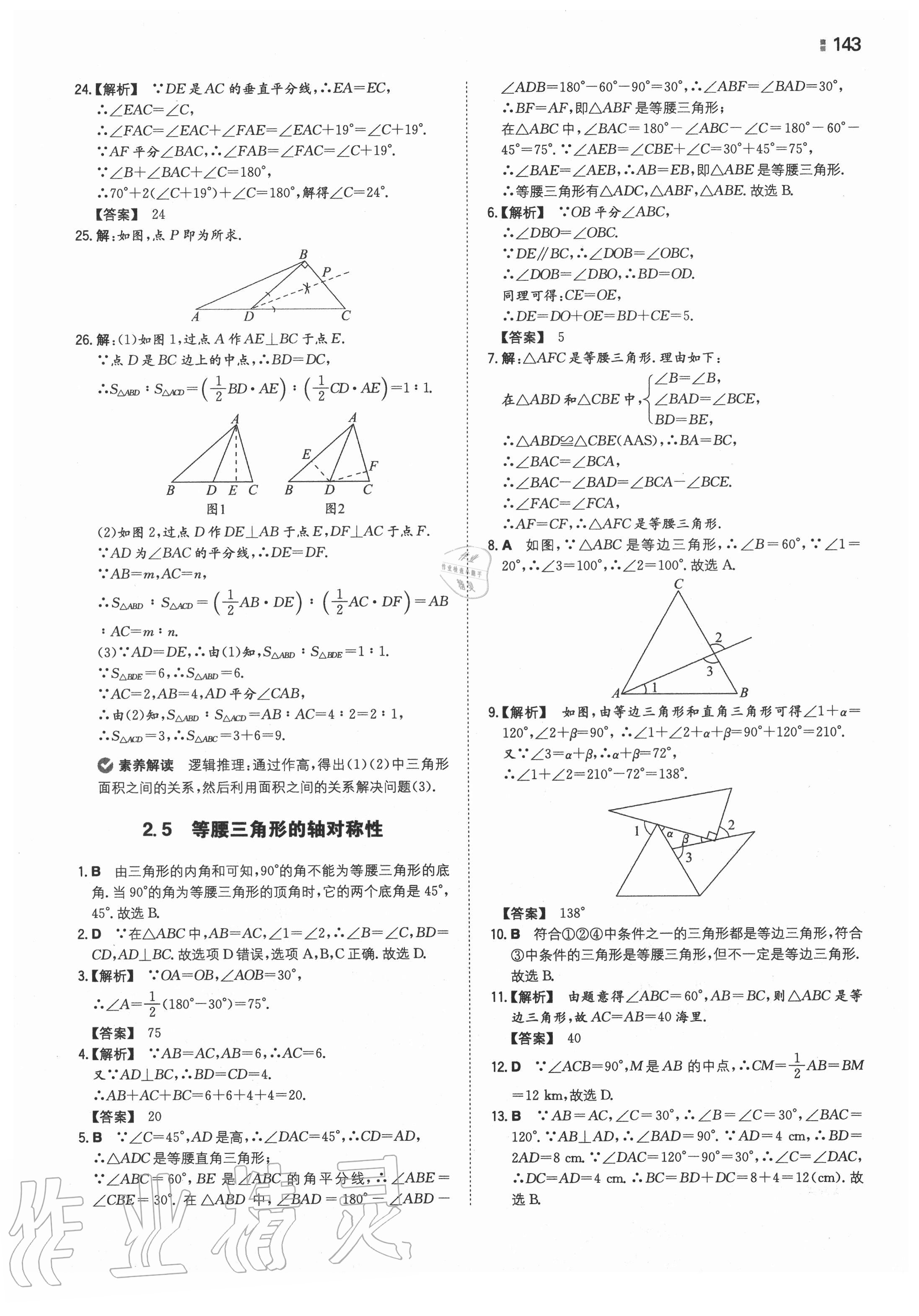 2020年一本同步訓(xùn)練初中訓(xùn)練數(shù)學(xué)八年級(jí)上冊(cè)蘇科版 第13頁