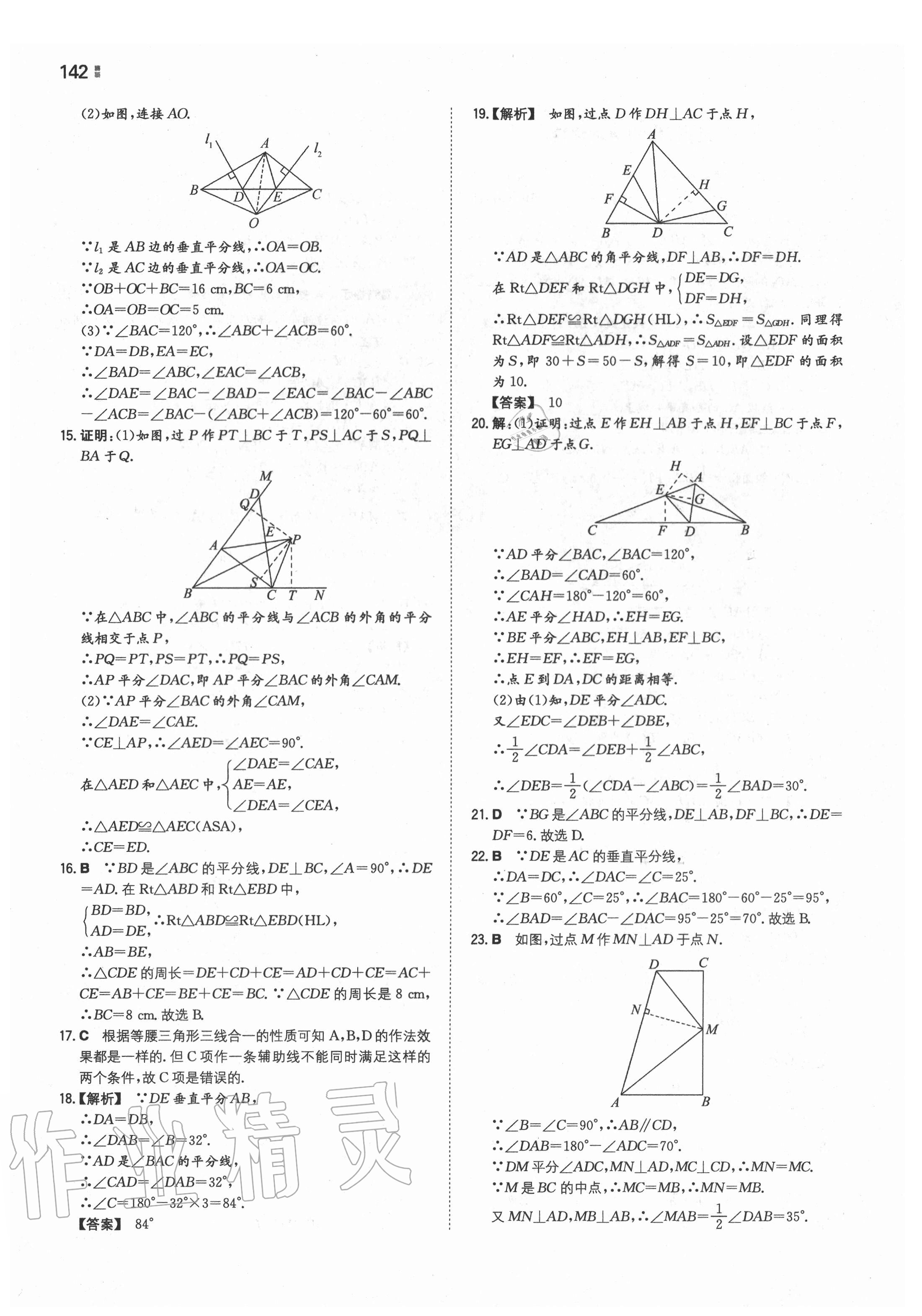 2020年一本同步訓(xùn)練初中訓(xùn)練數(shù)學(xué)八年級上冊蘇科版 第12頁