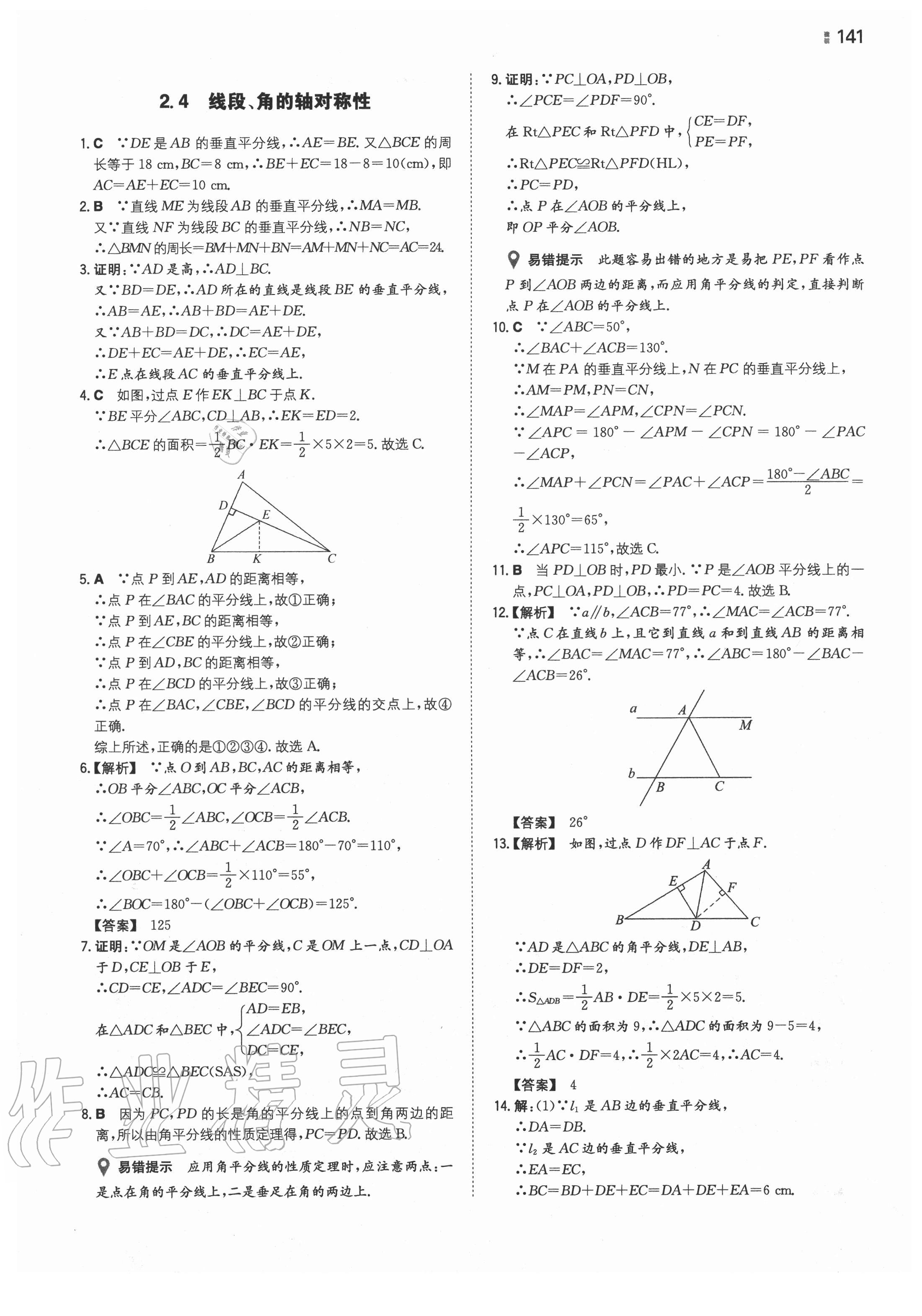 2020年一本同步訓練初中訓練數(shù)學八年級上冊蘇科版 第11頁