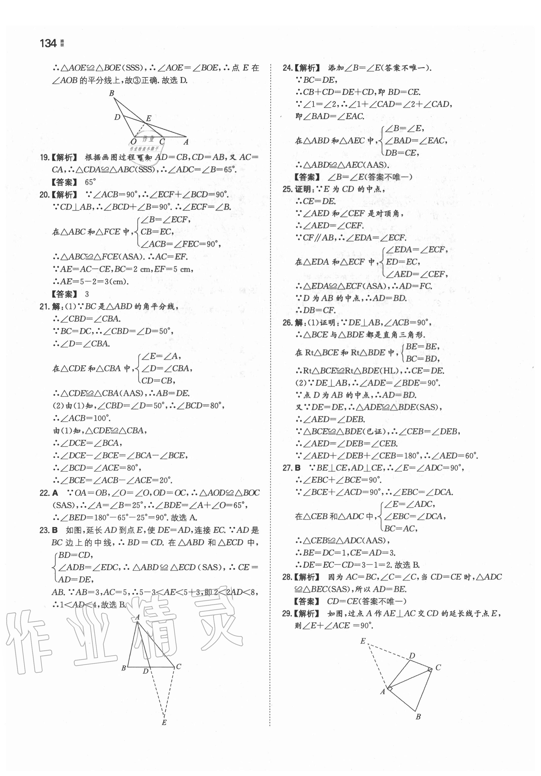 2020年一本同步訓練初中訓練數(shù)學八年級上冊蘇科版 第4頁