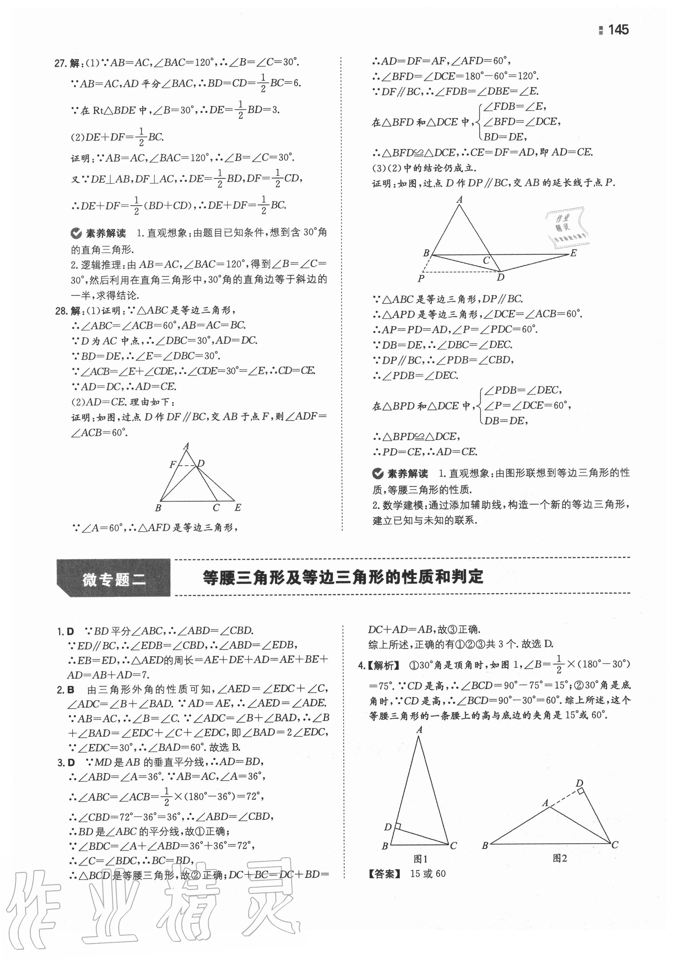 2020年一本同步訓(xùn)練初中訓(xùn)練數(shù)學(xué)八年級上冊蘇科版 第15頁