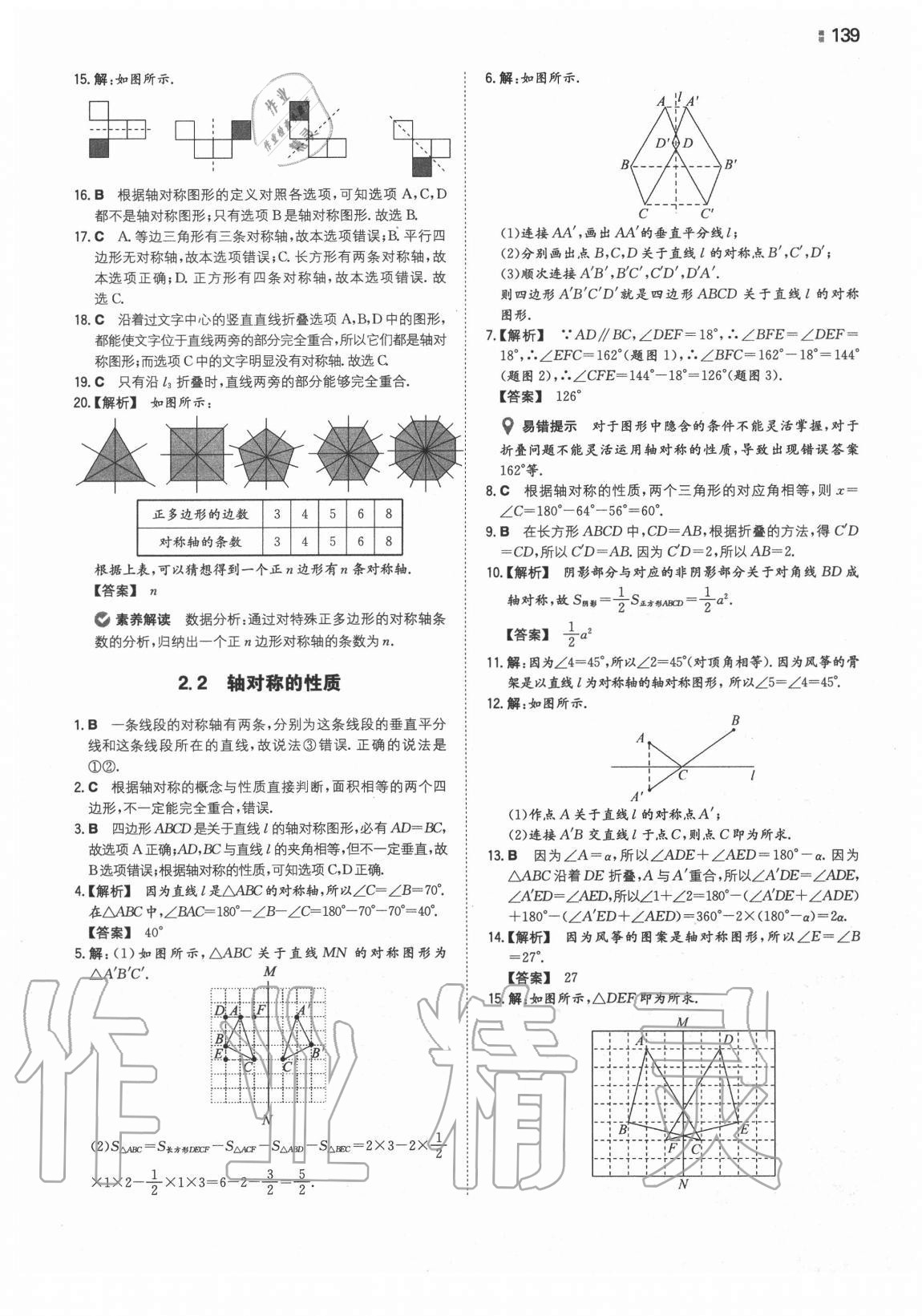 2020年一本同步訓(xùn)練初中訓(xùn)練數(shù)學(xué)八年級上冊蘇科版 第9頁