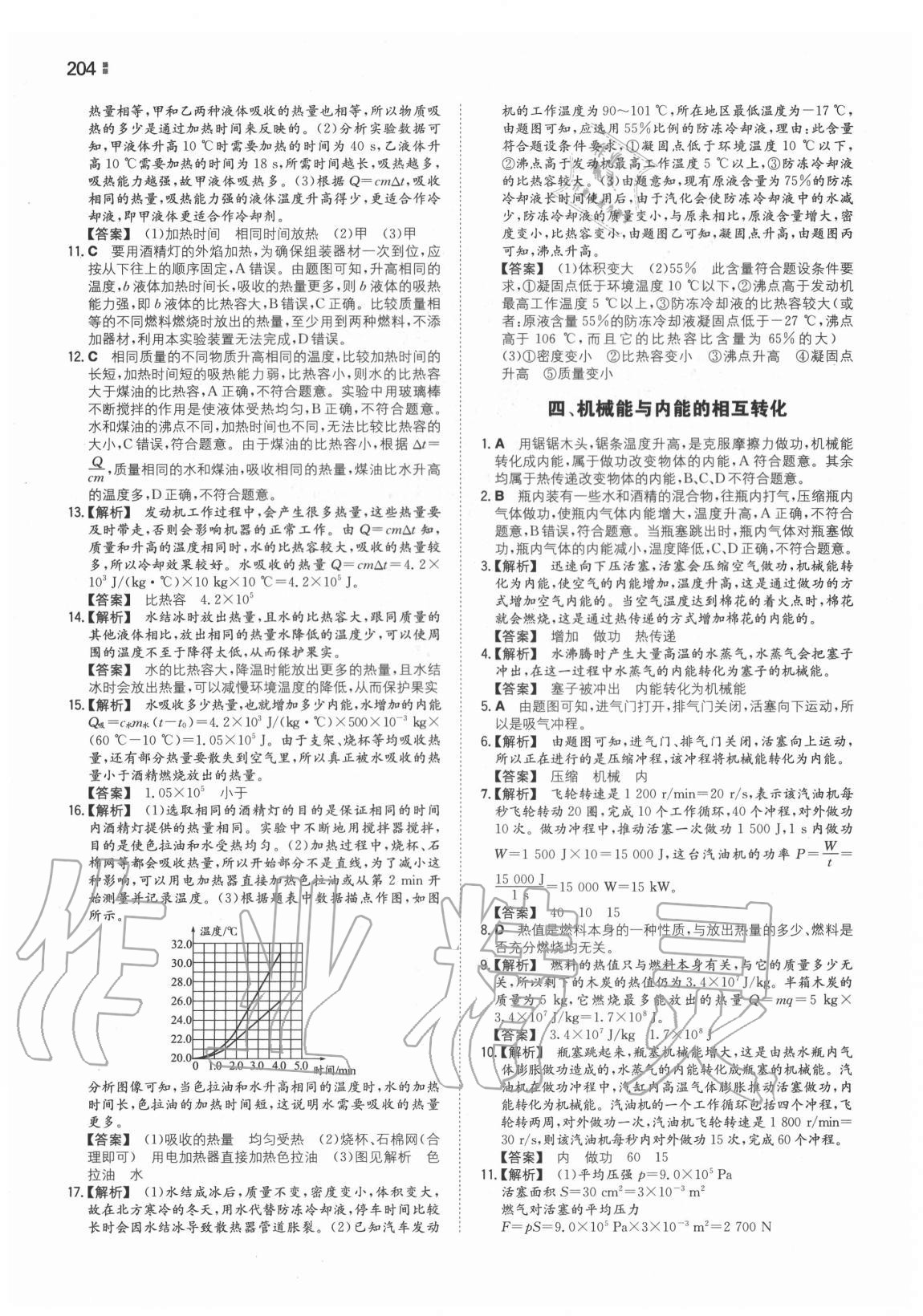 2020年一本同步訓(xùn)練初中物理九年級全一冊蘇科版 第12頁