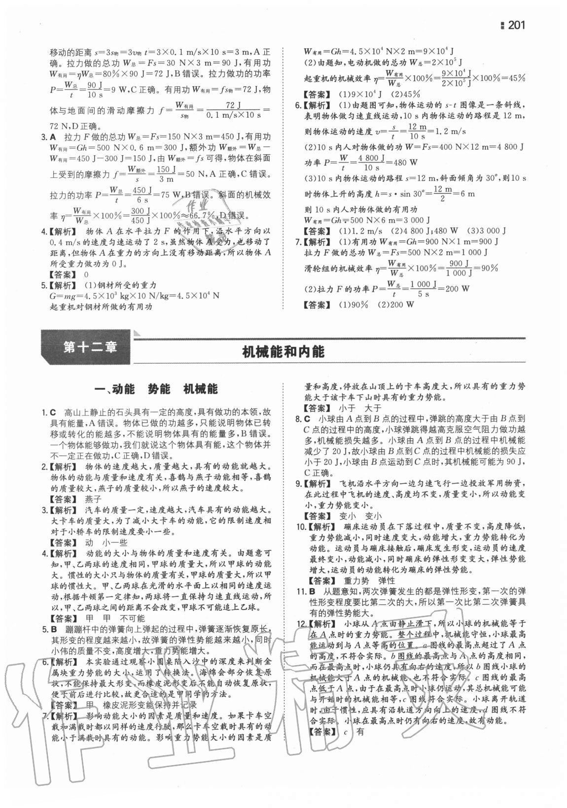 2020年一本同步訓(xùn)練初中物理九年級全一冊蘇科版 第9頁