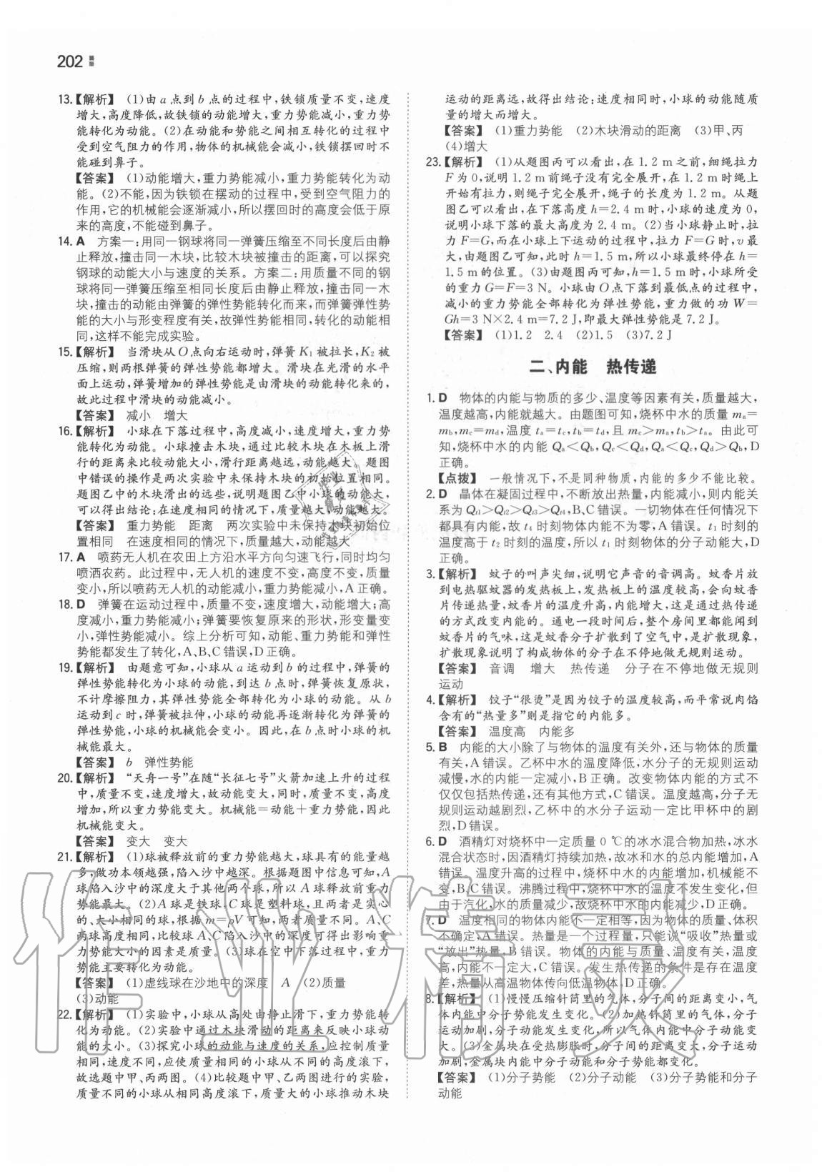 2020年一本同步訓(xùn)練初中物理九年級(jí)全一冊(cè)蘇科版 第10頁