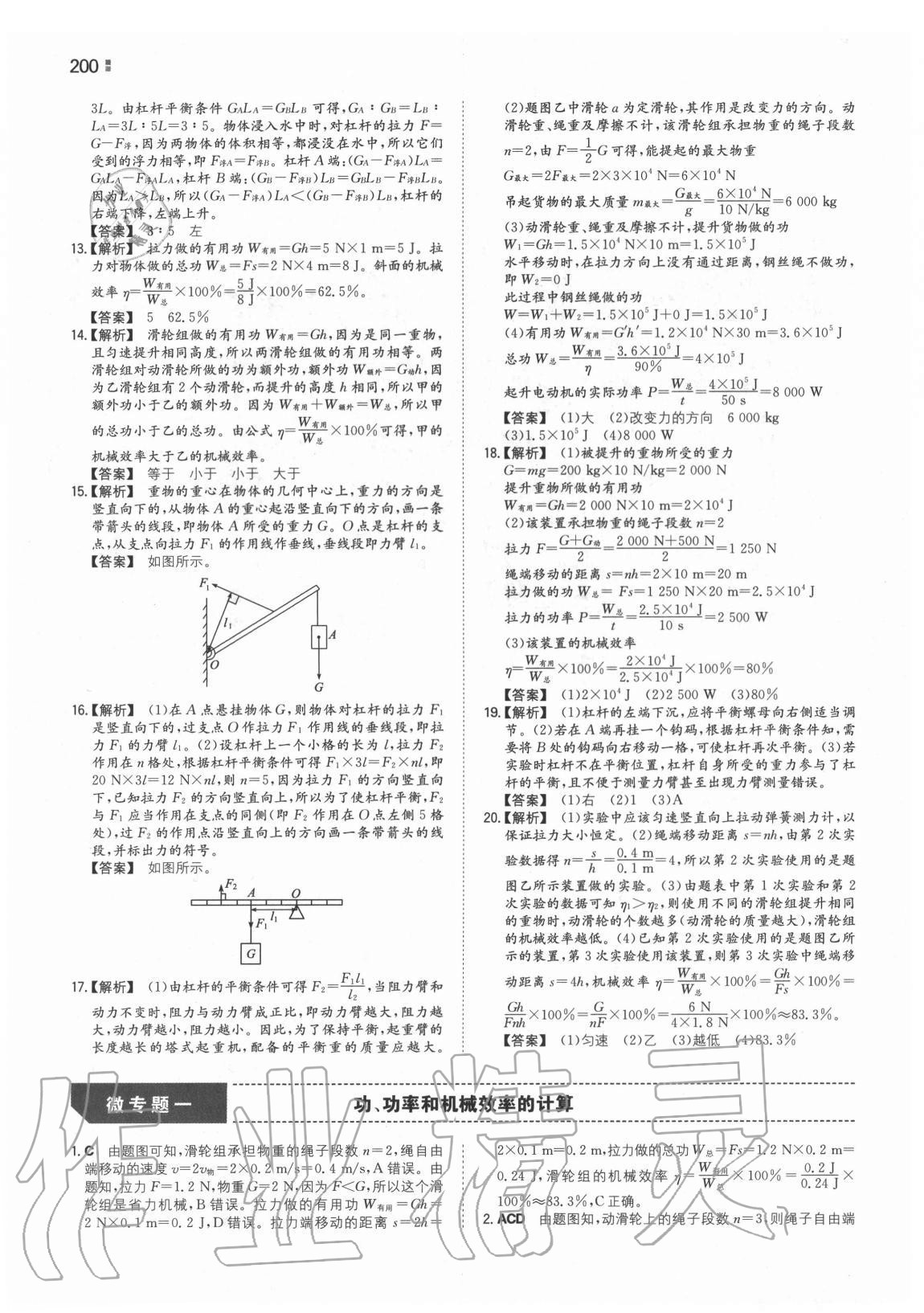 2020年一本同步訓練初中物理九年級全一冊蘇科版 第8頁