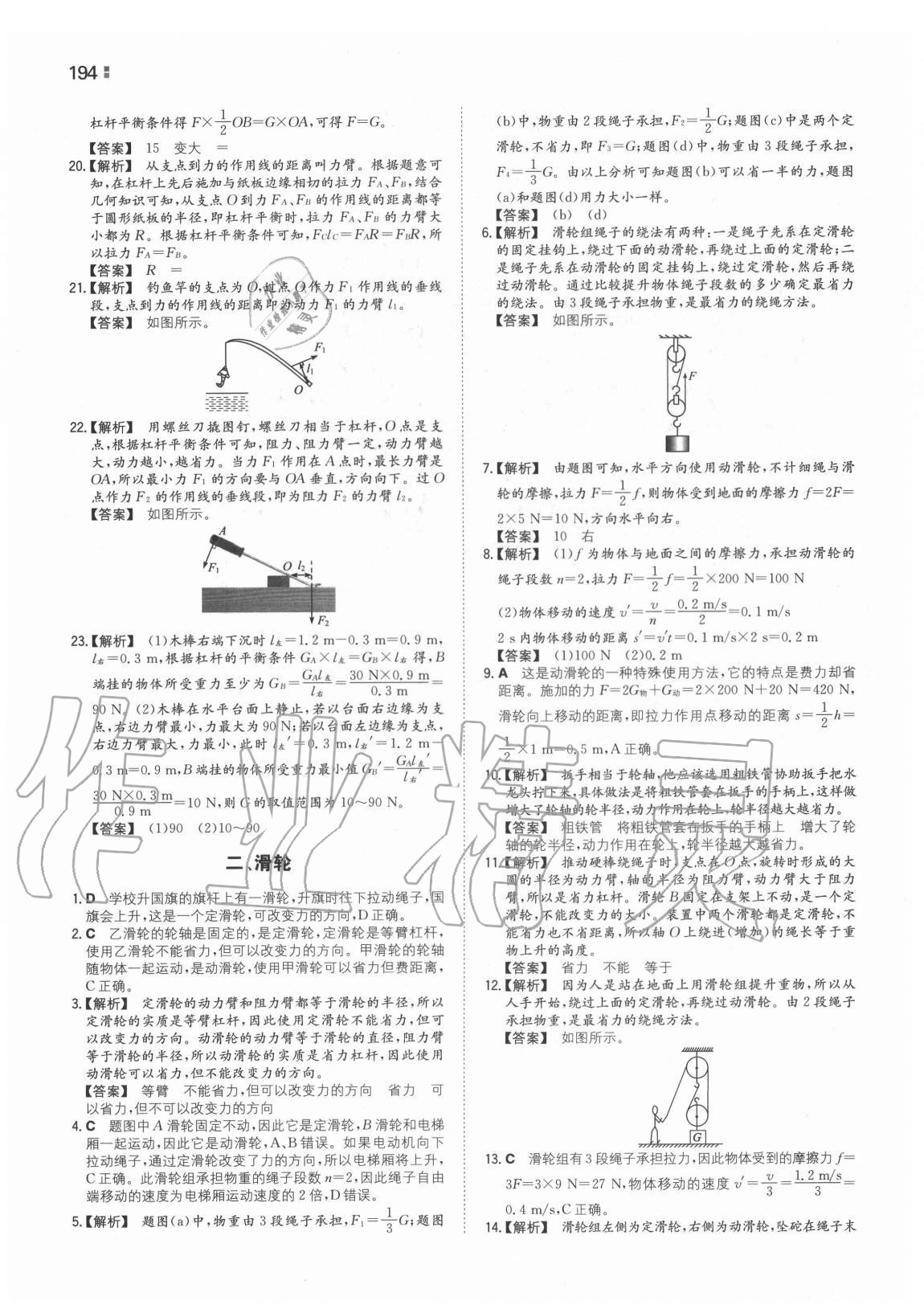 2020年一本同步訓(xùn)練初中物理九年級全一冊蘇科版 第2頁