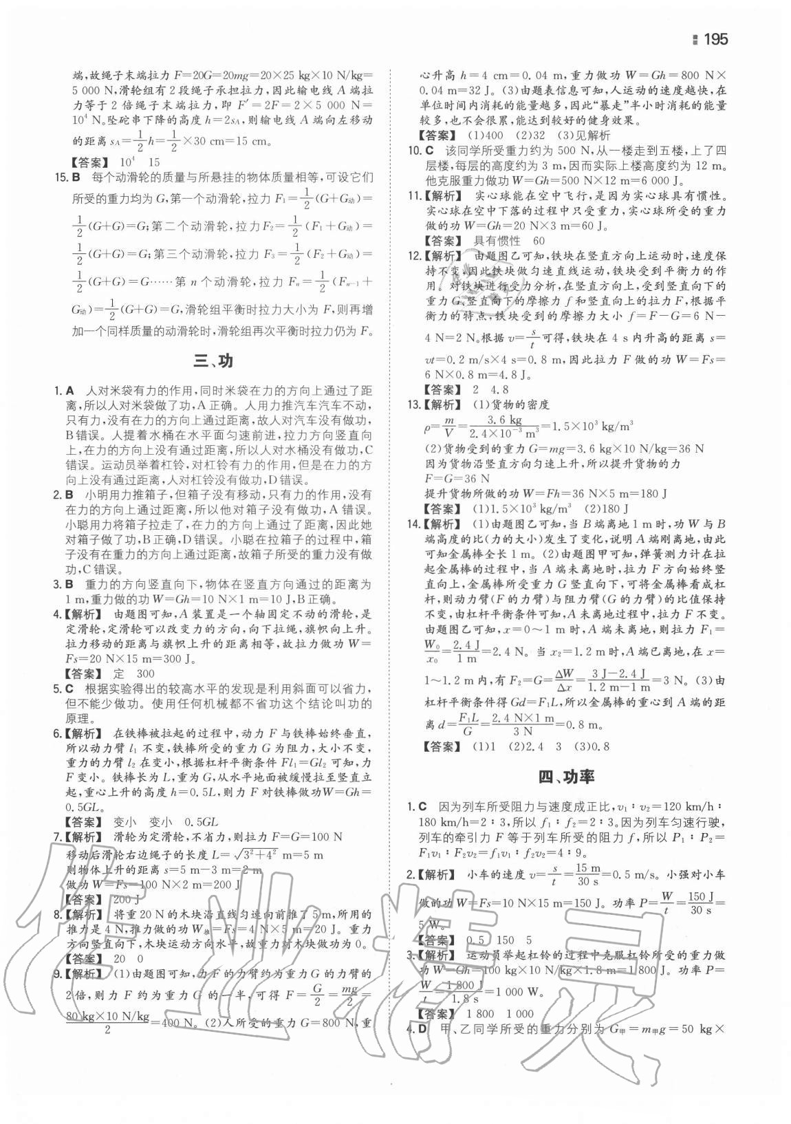 2020年一本同步訓(xùn)練初中物理九年級(jí)全一冊(cè)蘇科版 第3頁