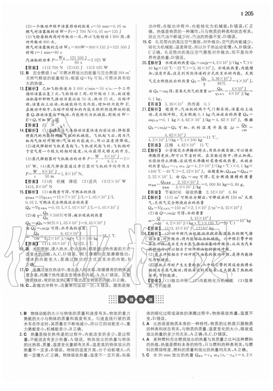 2020年一本同步訓(xùn)練初中物理九年級(jí)全一冊(cè)蘇科版 第13頁