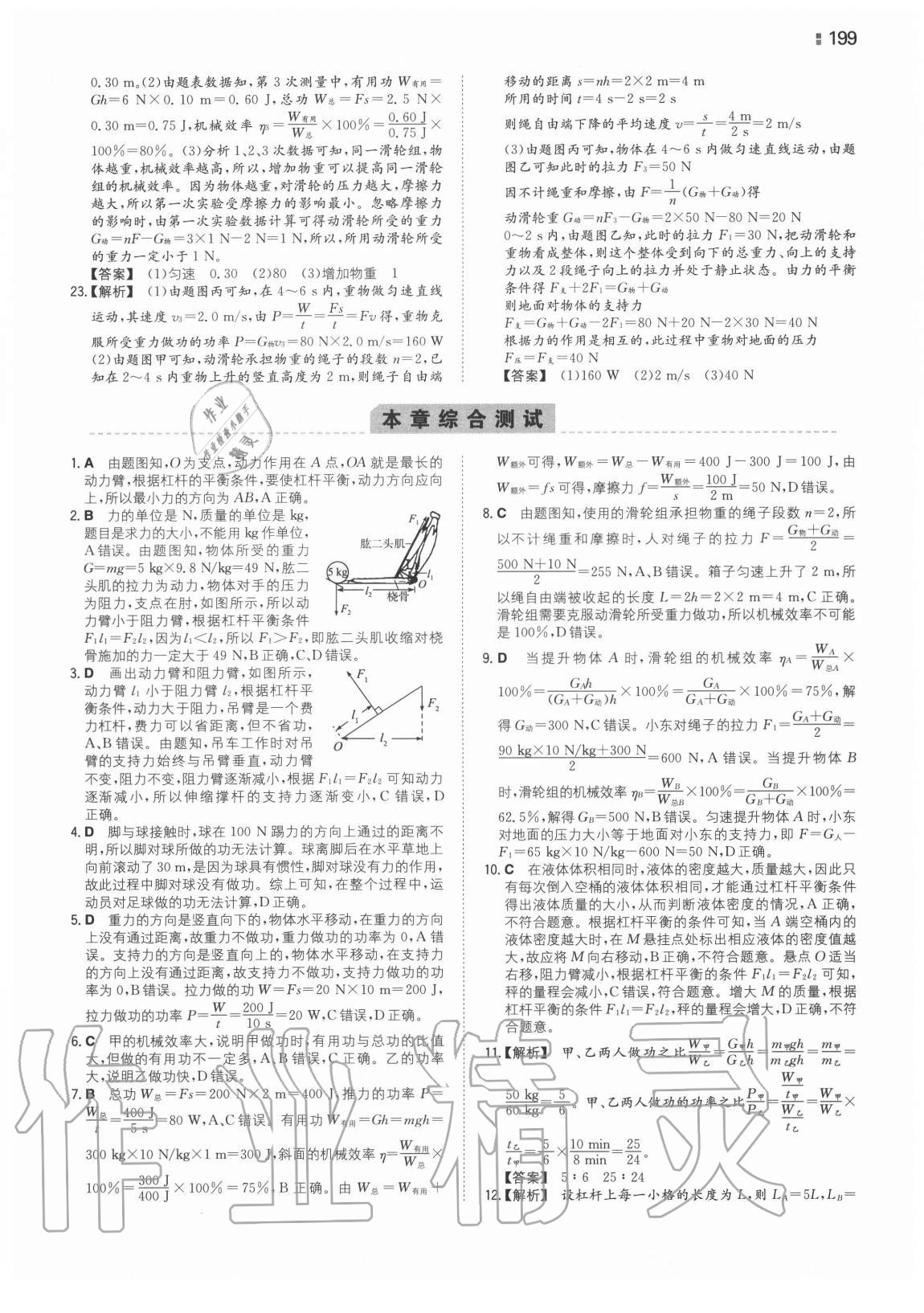 2020年一本同步训练初中物理九年级全一册苏科版 第7页