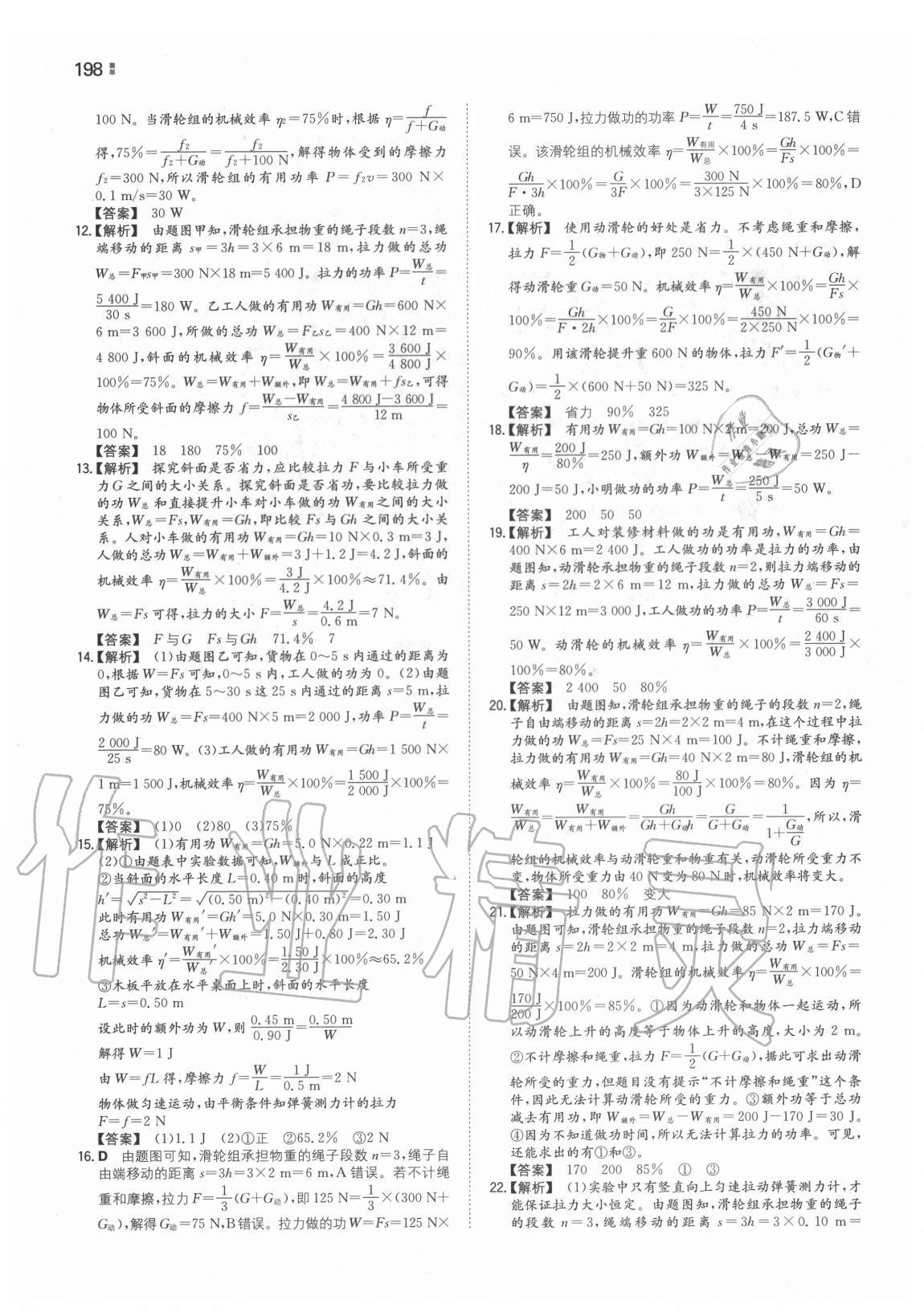 2020年一本同步训练初中物理九年级全一册苏科版 第6页