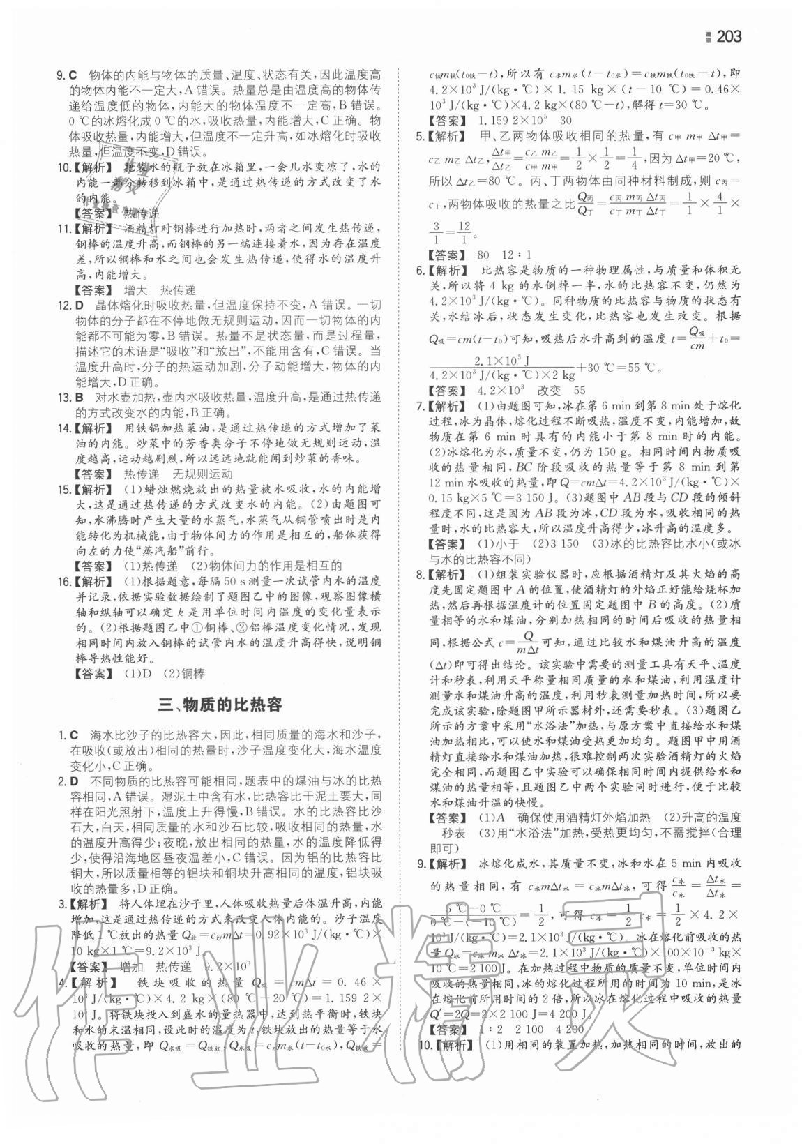 2020年一本同步訓(xùn)練初中物理九年級全一冊蘇科版 第11頁