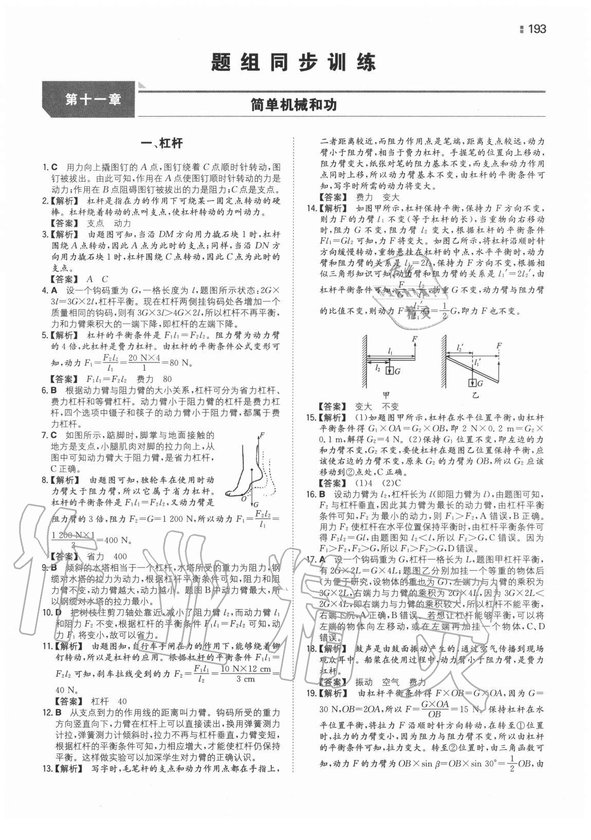 2020年一本同步訓(xùn)練初中物理九年級(jí)全一冊(cè)蘇科版 第1頁(yè)