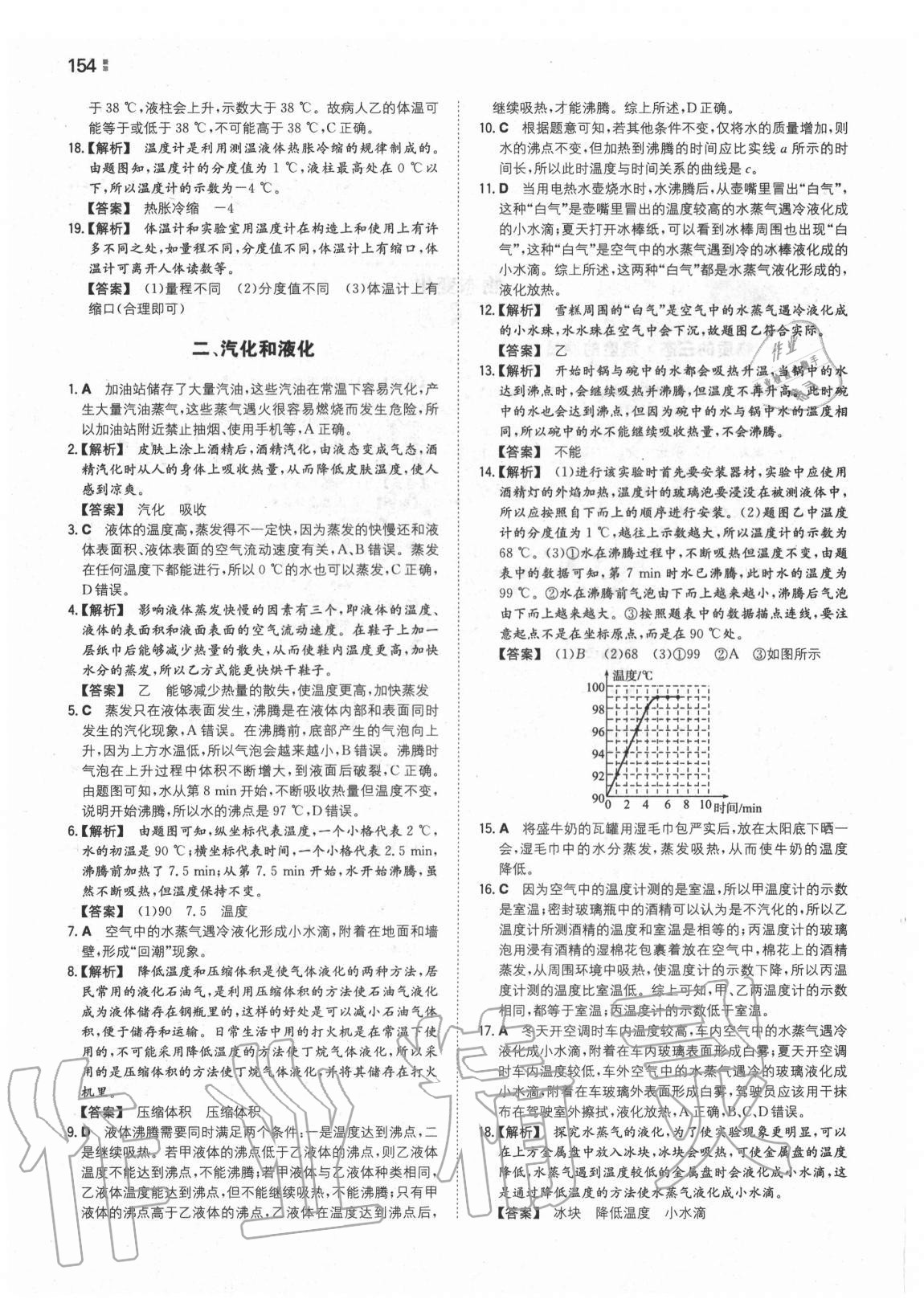 2020年一本同步訓(xùn)練初中物理八年級(jí)上冊(cè)蘇科版 第8頁