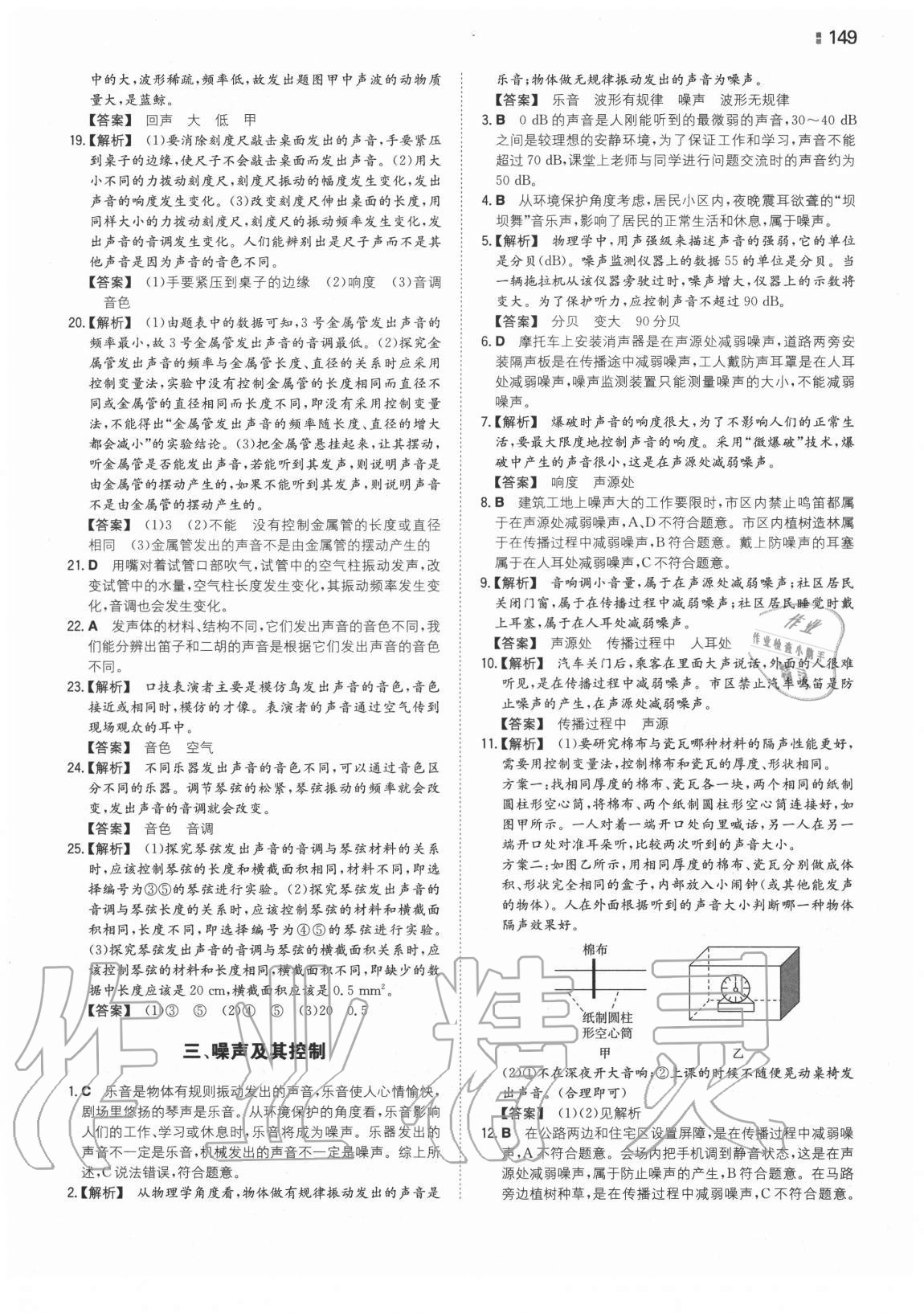 2020年一本同步訓練初中物理八年級上冊蘇科版 第3頁