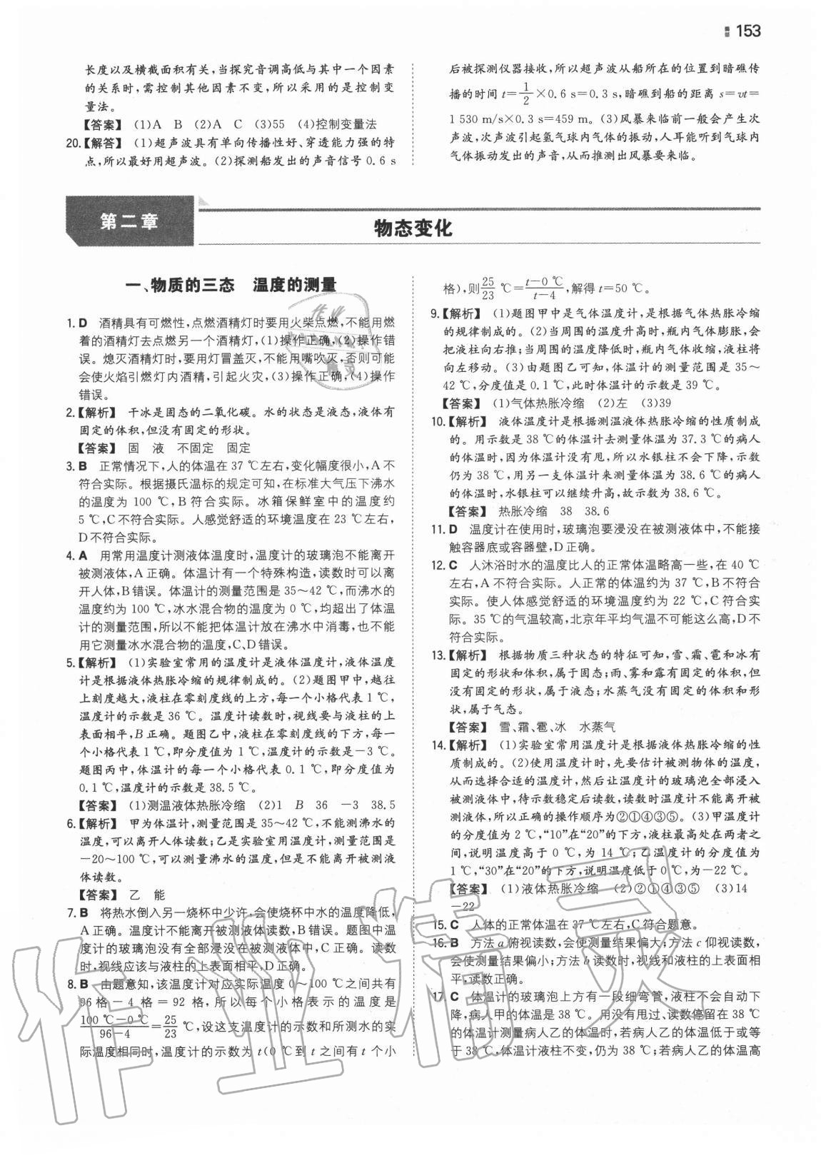 2020年一本同步訓(xùn)練初中物理八年級(jí)上冊(cè)蘇科版 第7頁(yè)