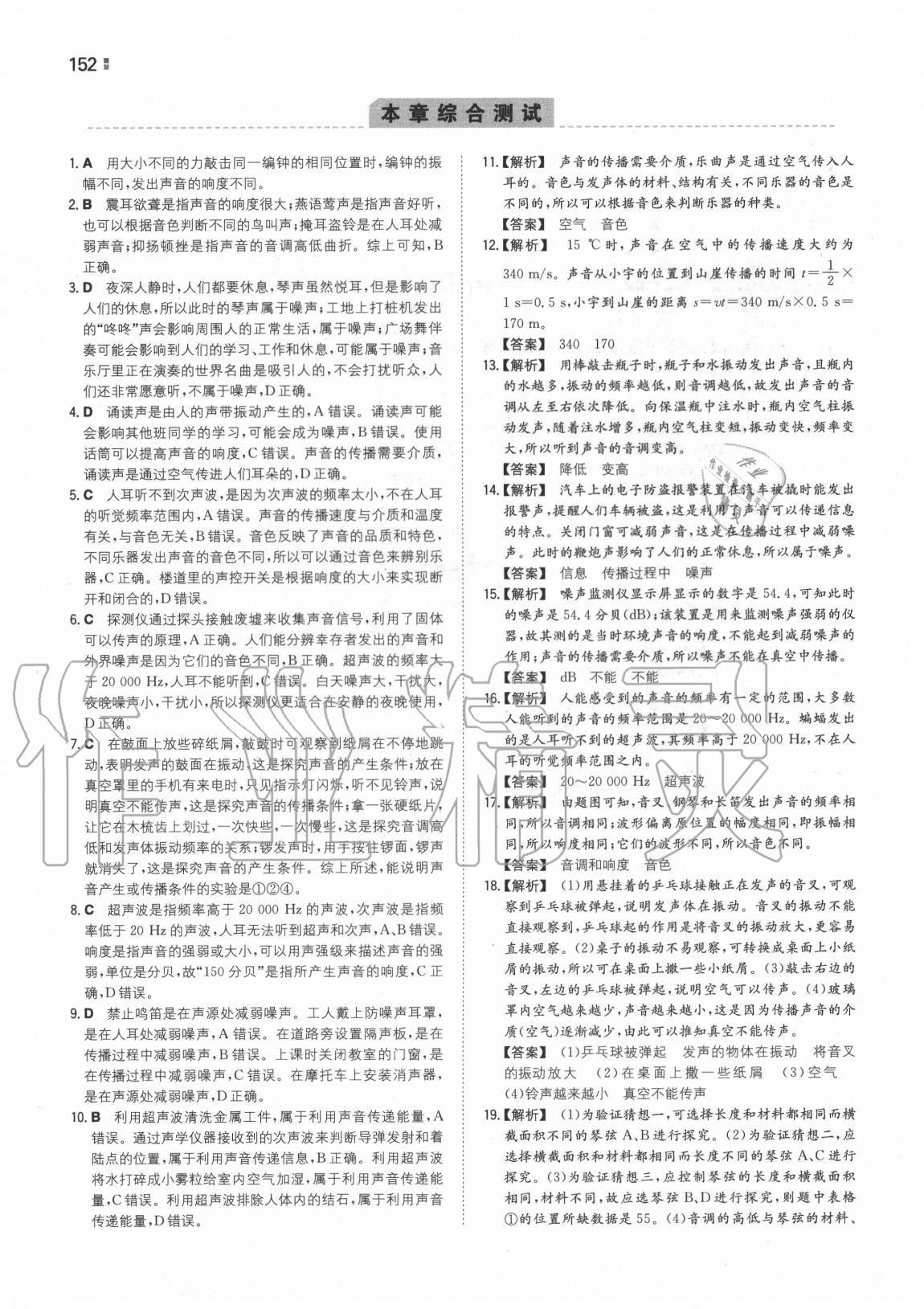 2020年一本同步訓(xùn)練初中物理八年級上冊蘇科版 第6頁