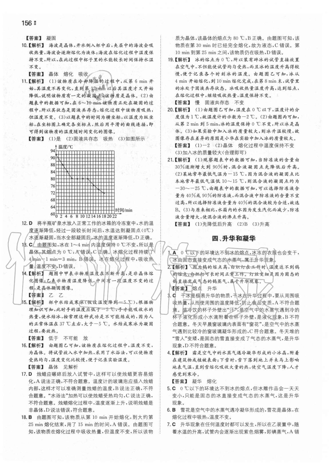 2020年一本同步訓(xùn)練初中物理八年級(jí)上冊蘇科版 第10頁