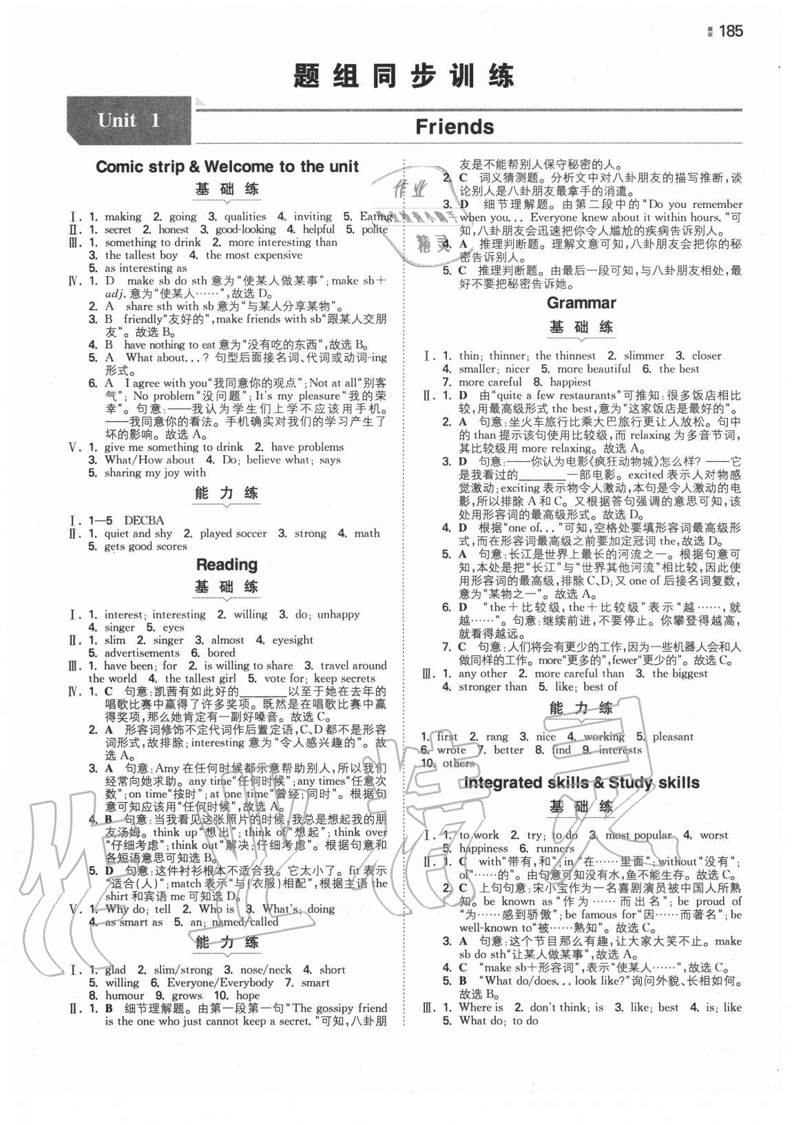 2020年一本同步訓(xùn)練初中英語八年級上冊譯林版 第1頁