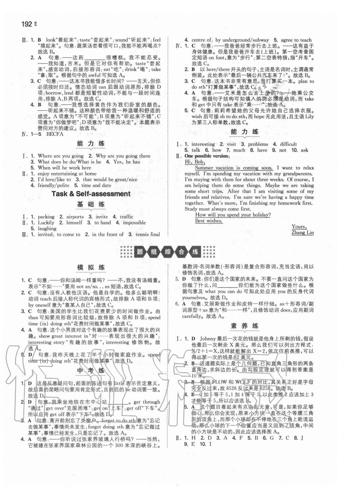 2020年一本同步訓(xùn)練初中英語(yǔ)八年級(jí)上冊(cè)譯林版 第8頁(yè)