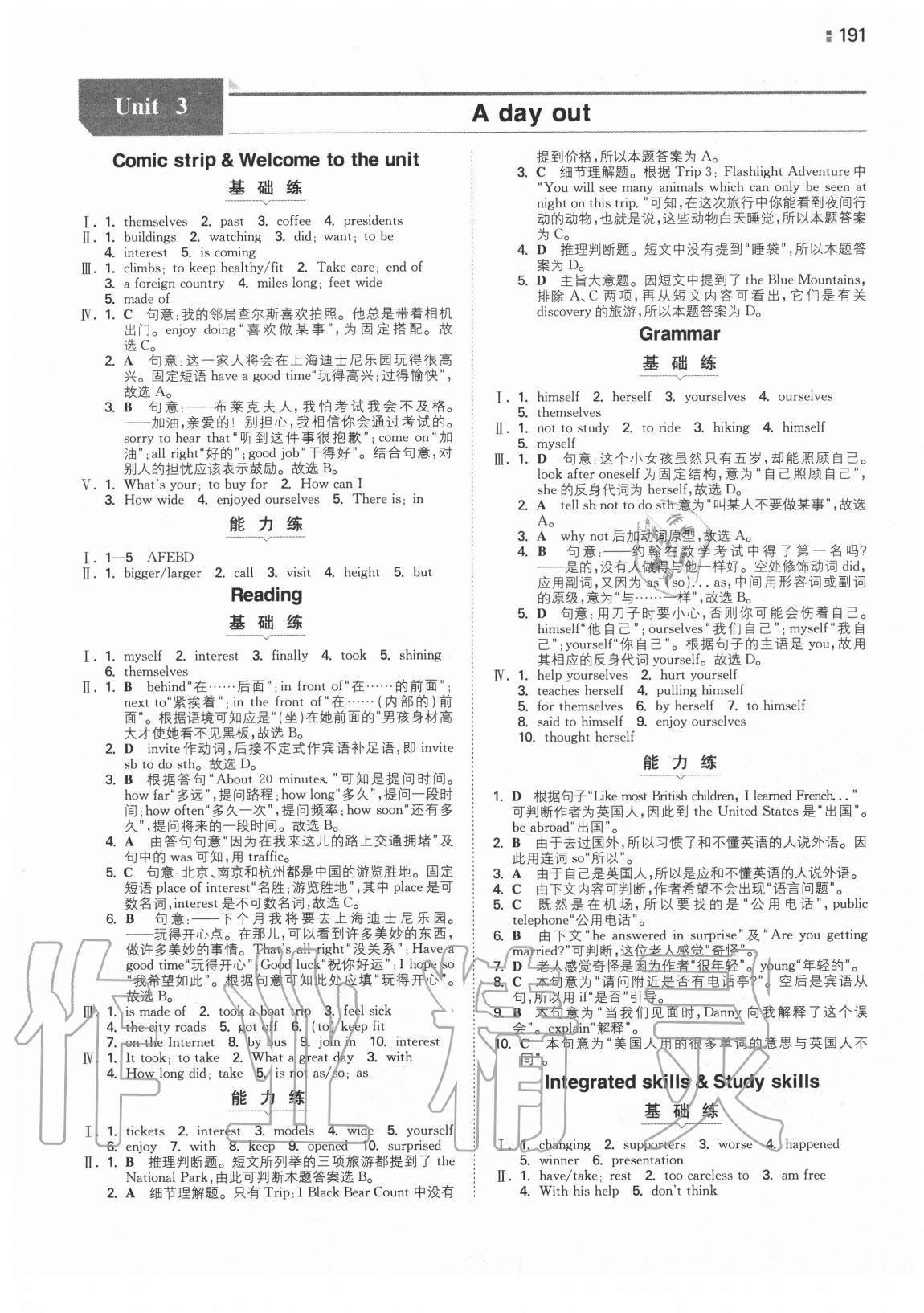 2020年一本同步訓(xùn)練初中英語八年級上冊譯林版 第7頁