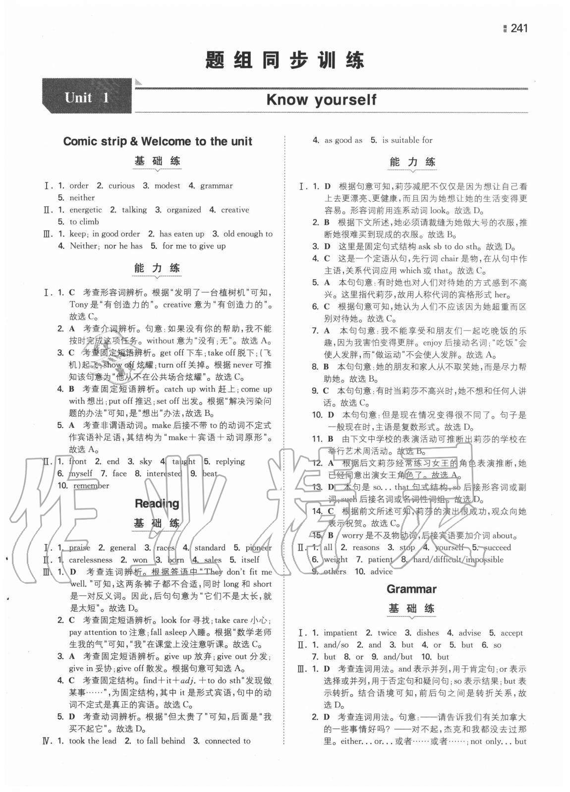 2020年一本同步訓練初中英語九年級全一冊譯林版 第1頁