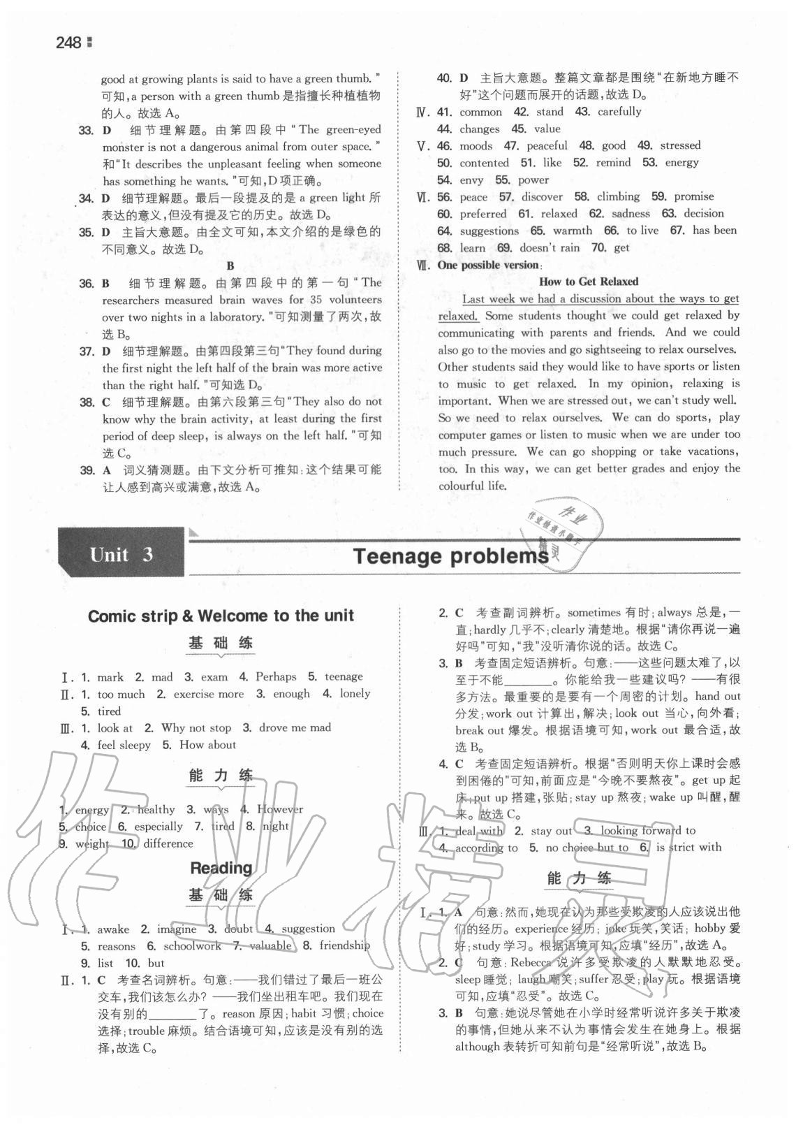 2020年一本同步训练初中英语九年级全一册译林版 第8页