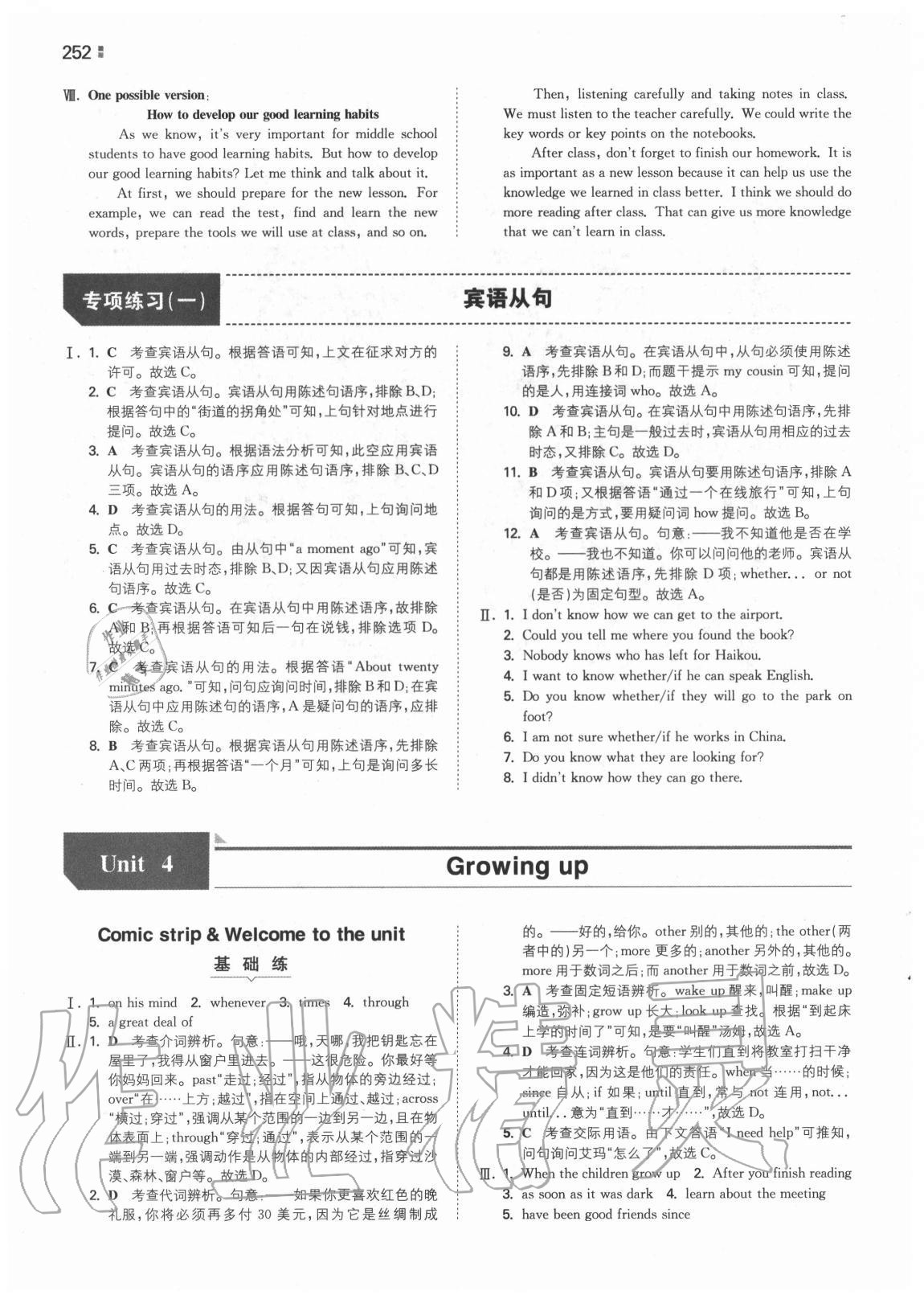 2020年一本同步訓(xùn)練初中英語(yǔ)九年級(jí)全一冊(cè)譯林版 第12頁(yè)