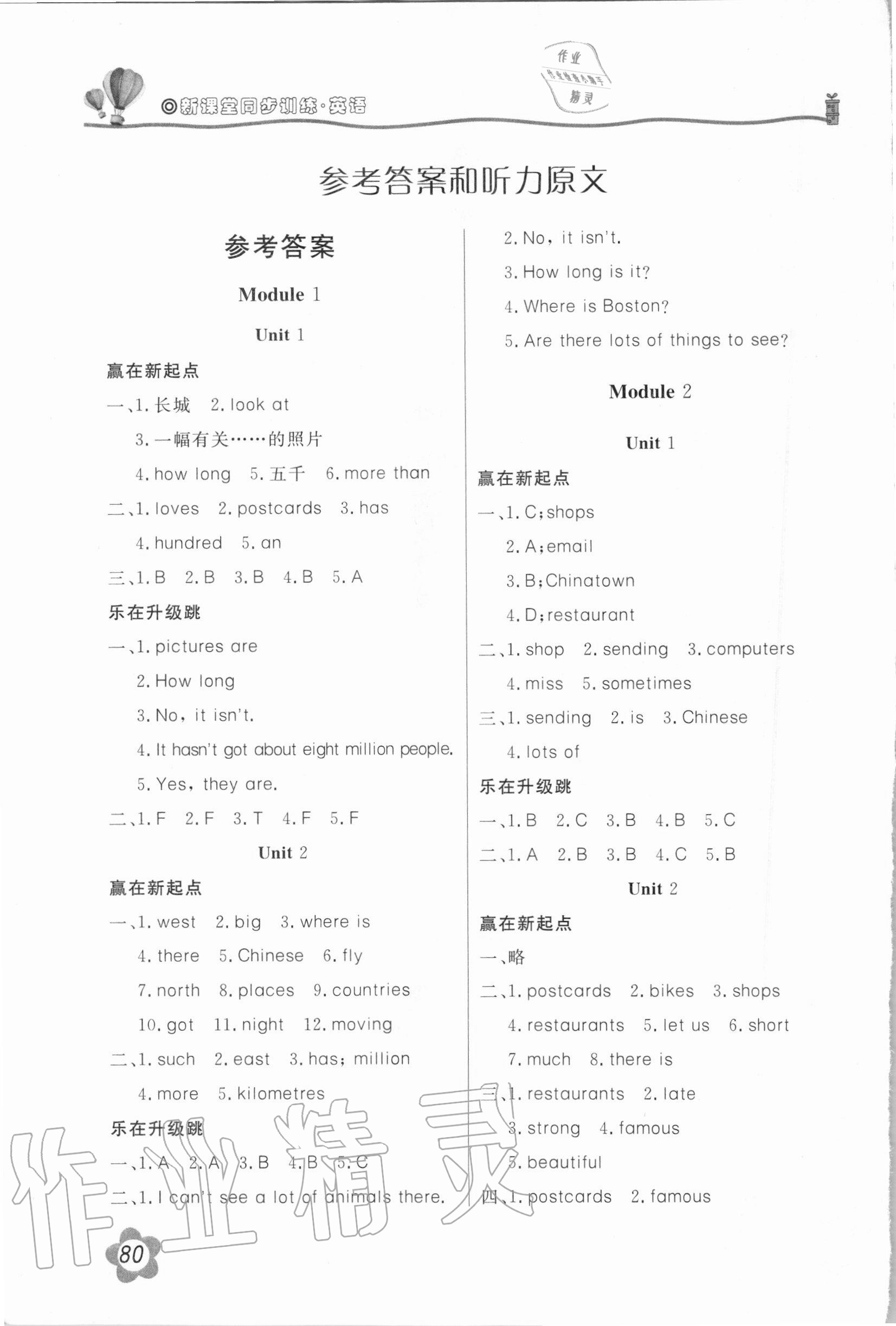 2020年新課堂同步訓(xùn)練六年級(jí)英語(yǔ)上冊(cè)外研版 參考答案第1頁(yè)