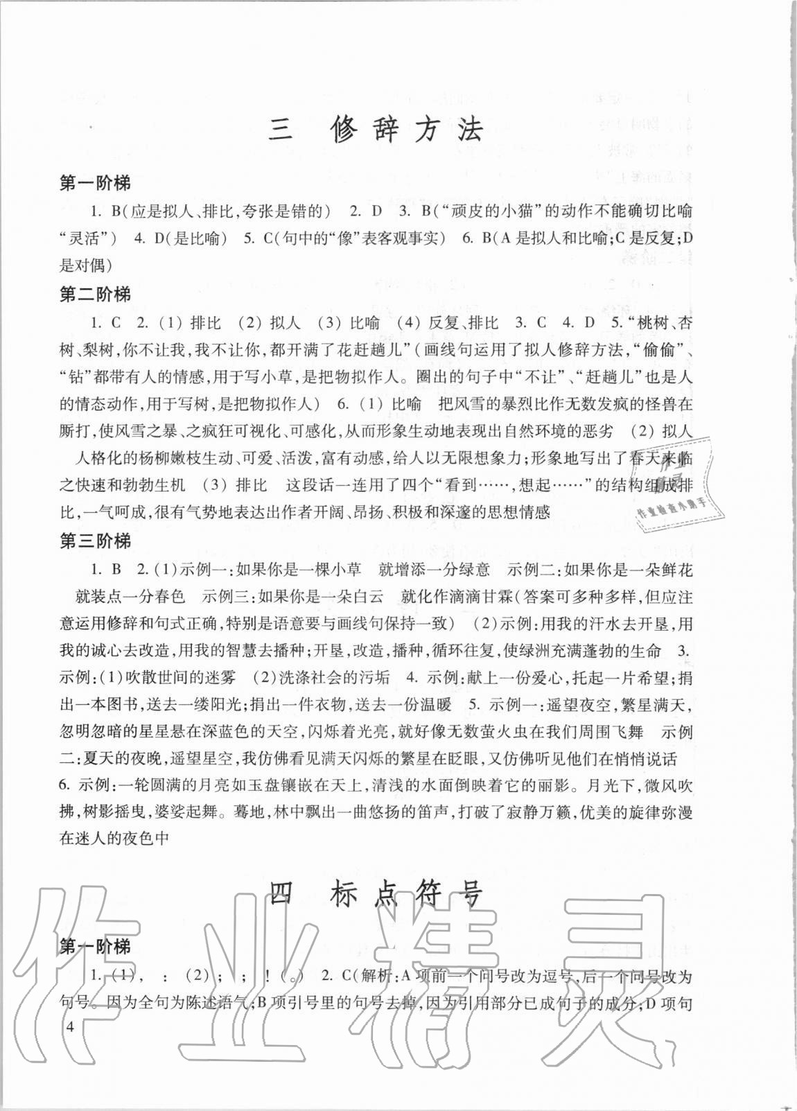 2021年初中語文教與學(xué)閱讀 參考答案第4頁