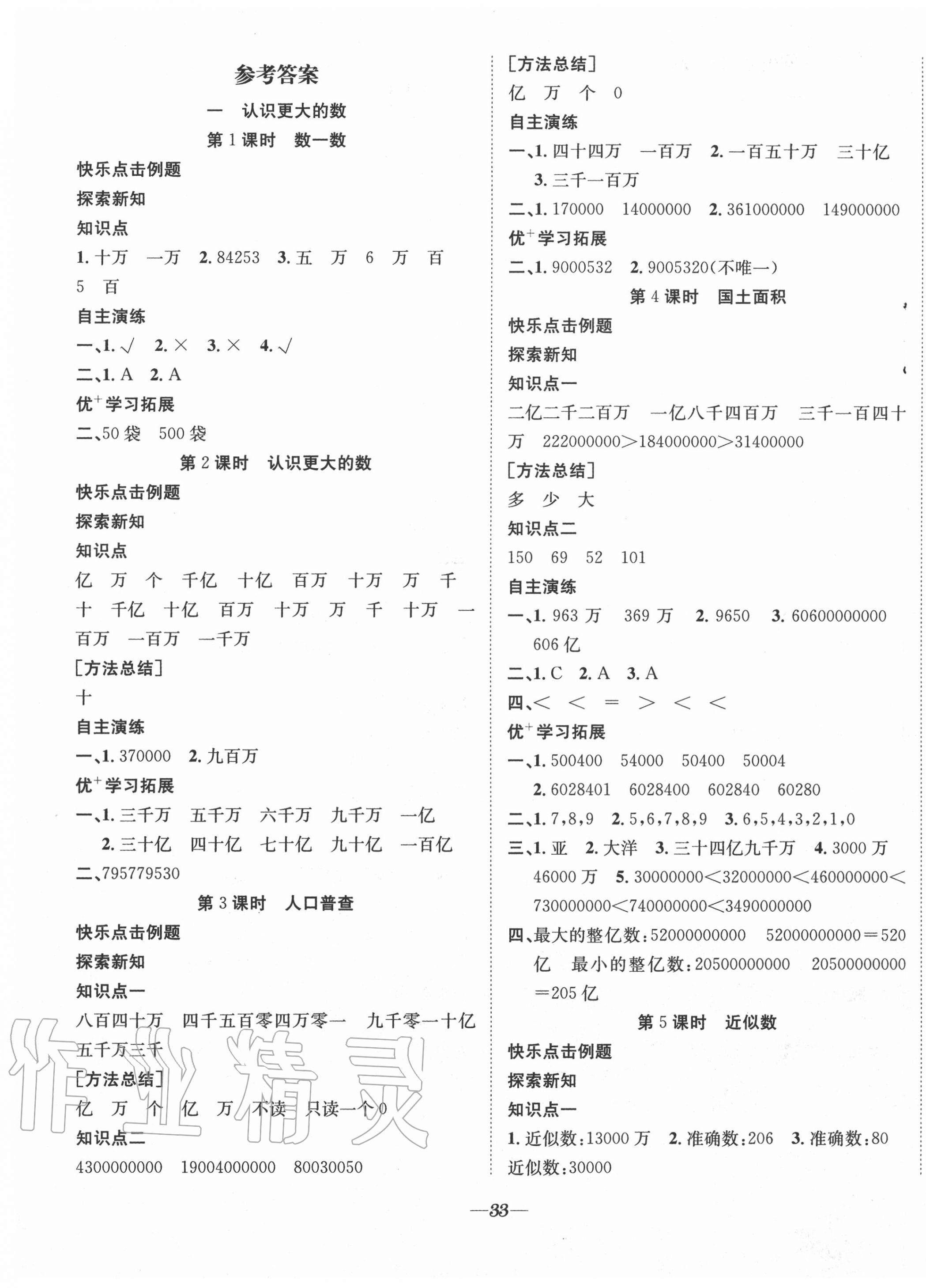 2020年快樂學(xué)習(xí)隨堂練四年級數(shù)學(xué)上冊北師大版 第1頁