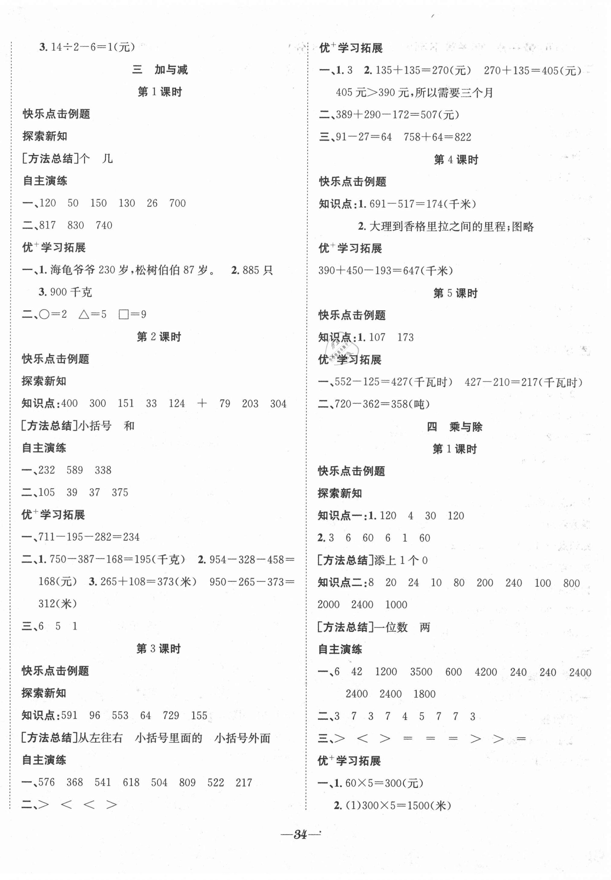 2020年快樂學(xué)習(xí)隨堂練三年級(jí)數(shù)學(xué)上冊(cè)北師大版 第2頁