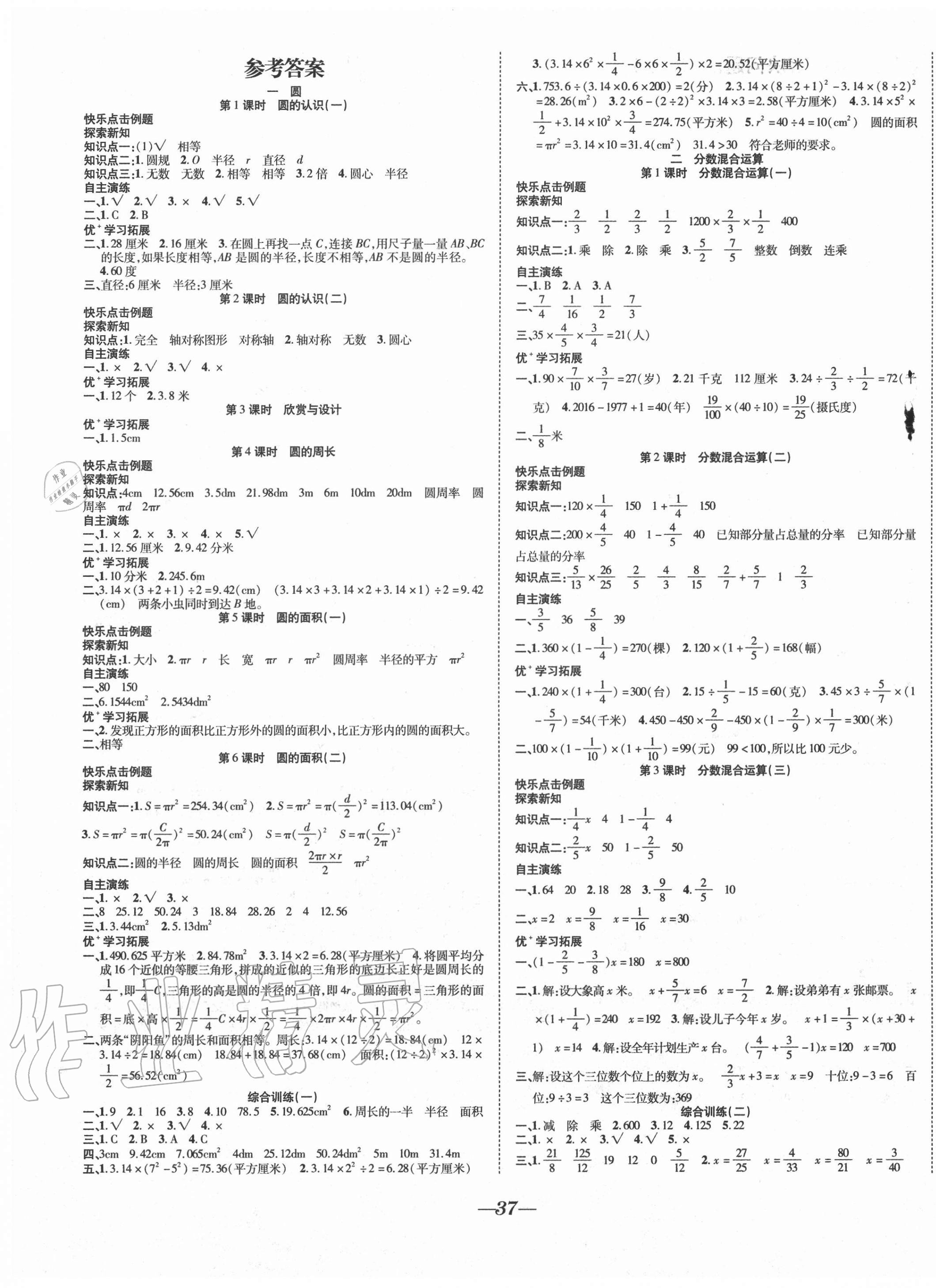 2020年快樂學(xué)習(xí)隨堂練六年級(jí)數(shù)學(xué)上冊(cè)北師大版 第1頁