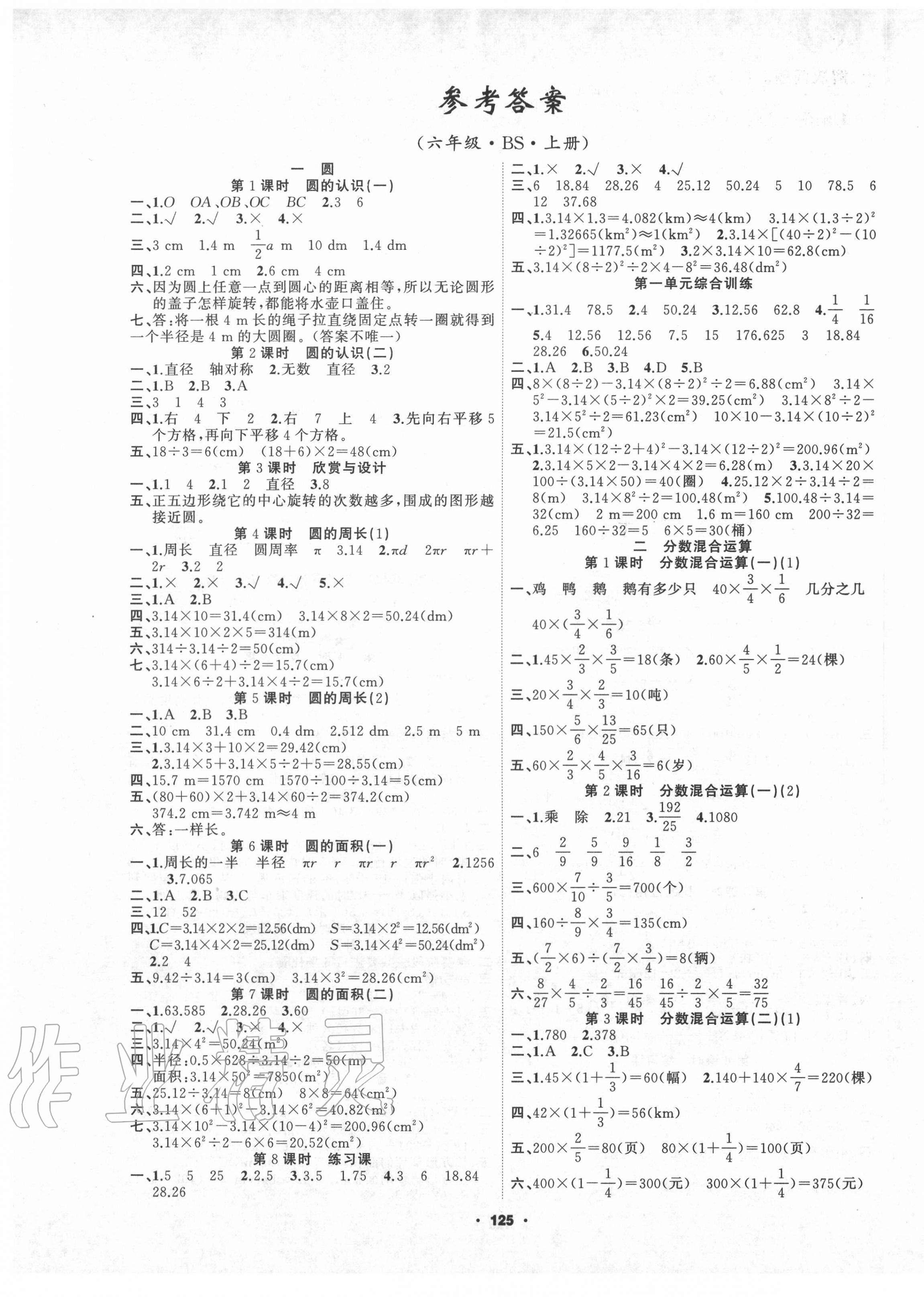 2020年新征程六年級(jí)數(shù)學(xué)上冊(cè)北師大版 第1頁