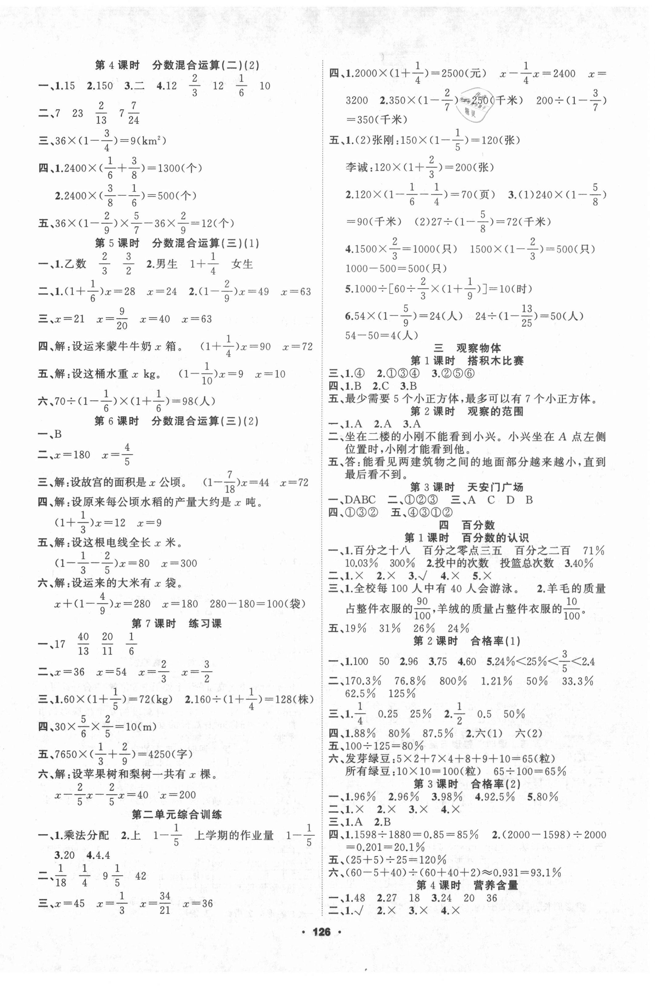 2020年新征程六年級數(shù)學(xué)上冊北師大版 第2頁