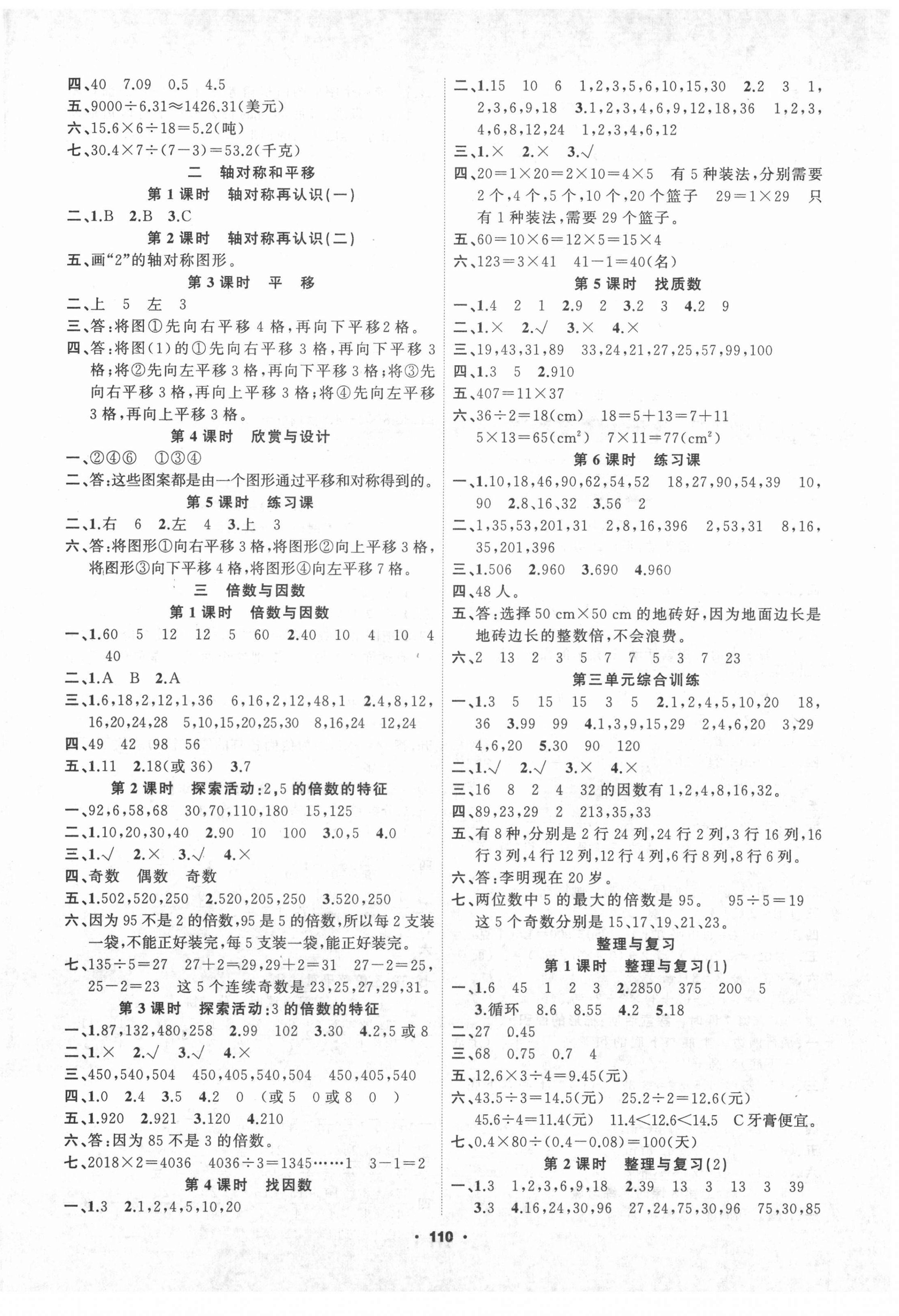 2020年新征程五年級(jí)數(shù)學(xué)上冊(cè)北師大版 第2頁(yè)