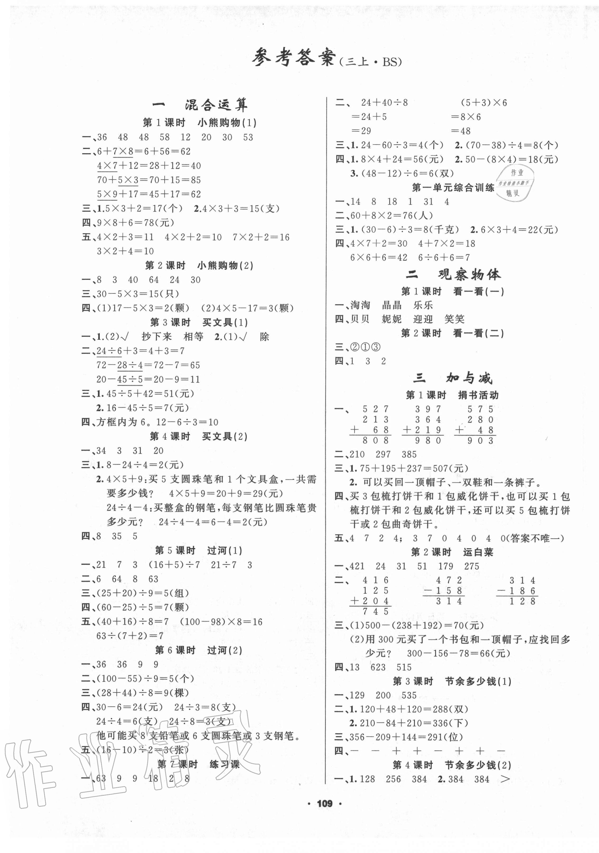 2020年新征程三年級數學上冊北師大版 第1頁