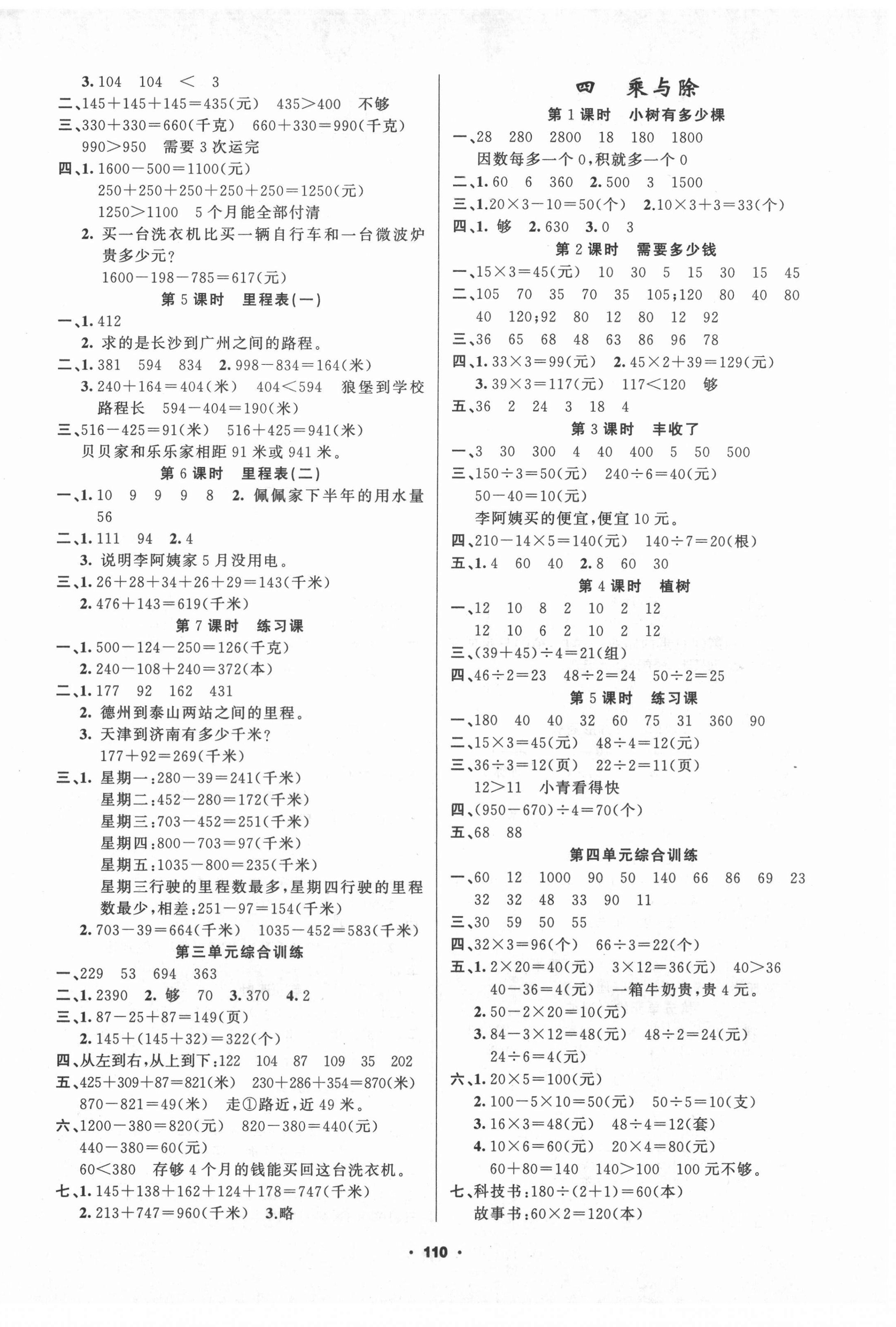 2020年新征程三年級數學上冊北師大版 第2頁