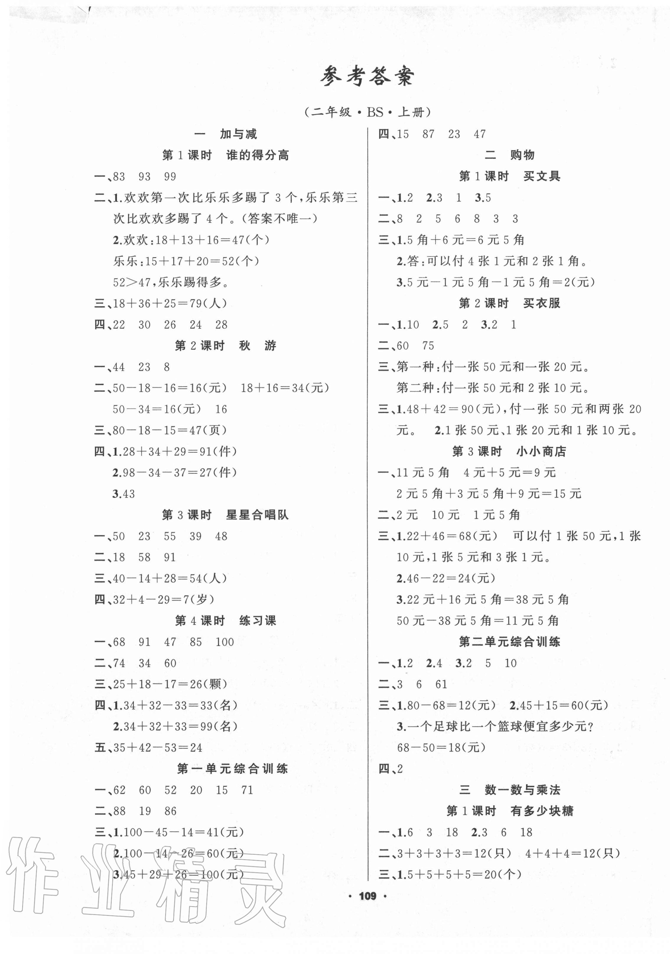 2020年新征程二年級數學上冊北師大版 第1頁