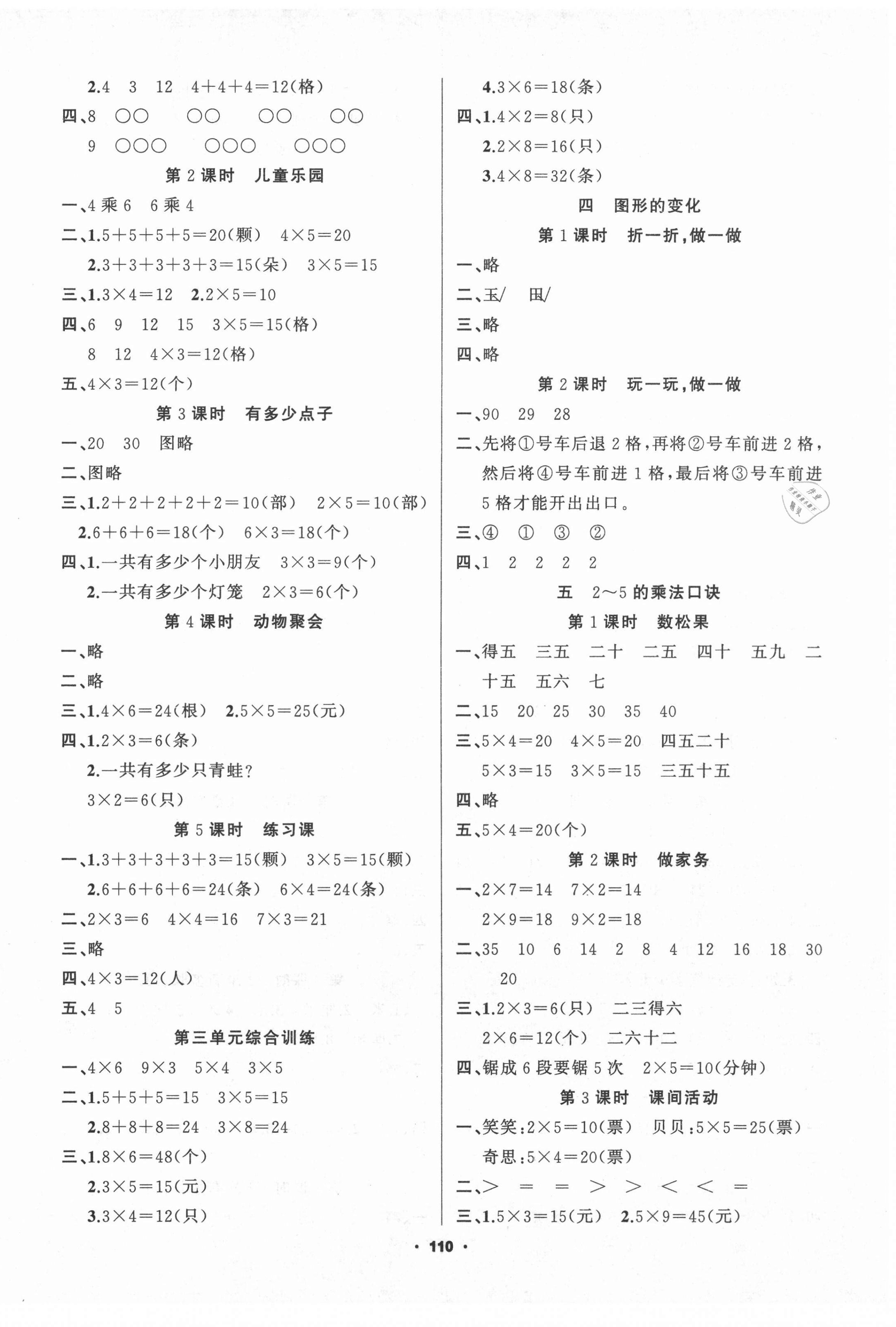 2020年新征程二年級數學上冊北師大版 第2頁