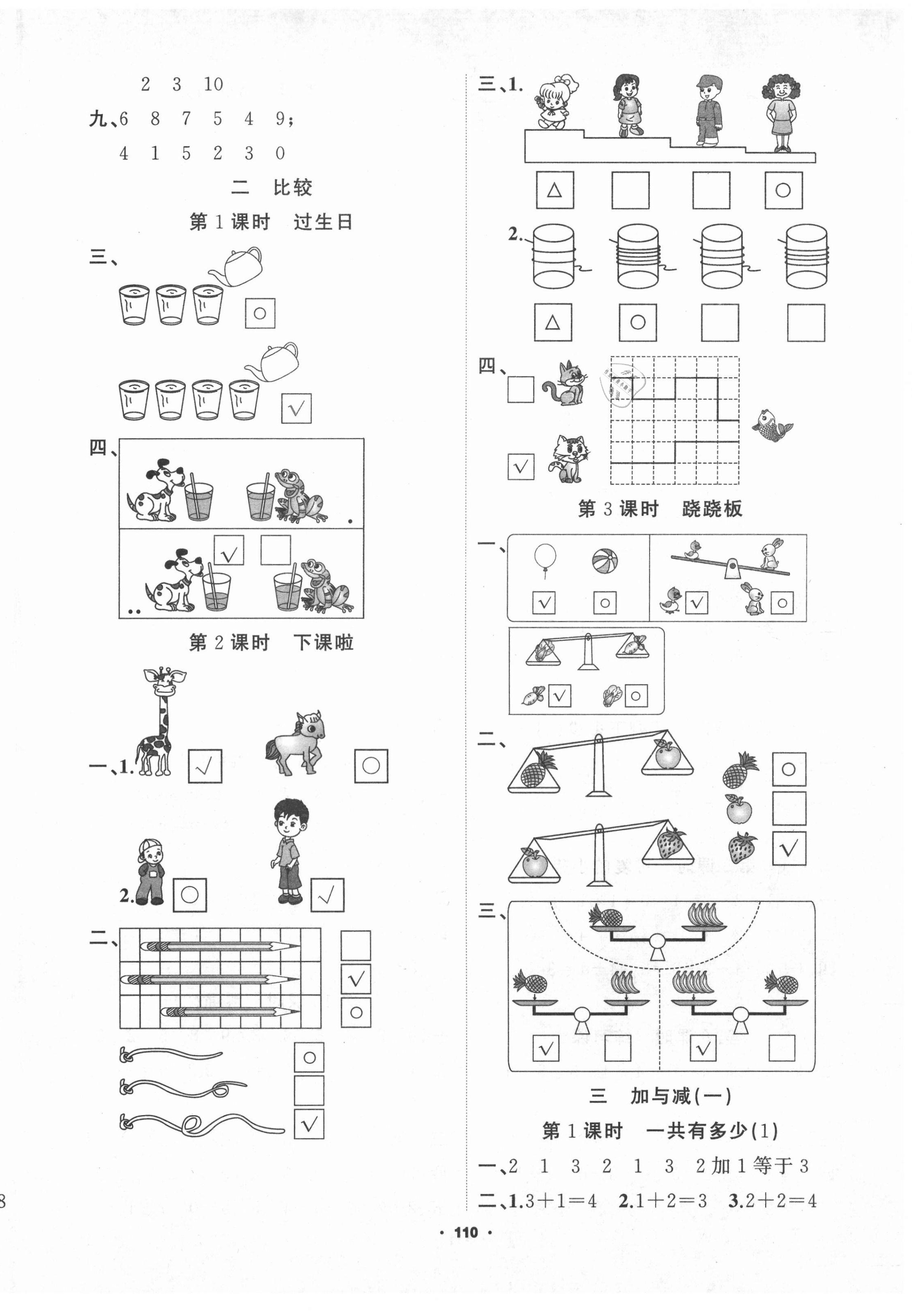 2020年新征程一年級數學上冊北師大版 第2頁