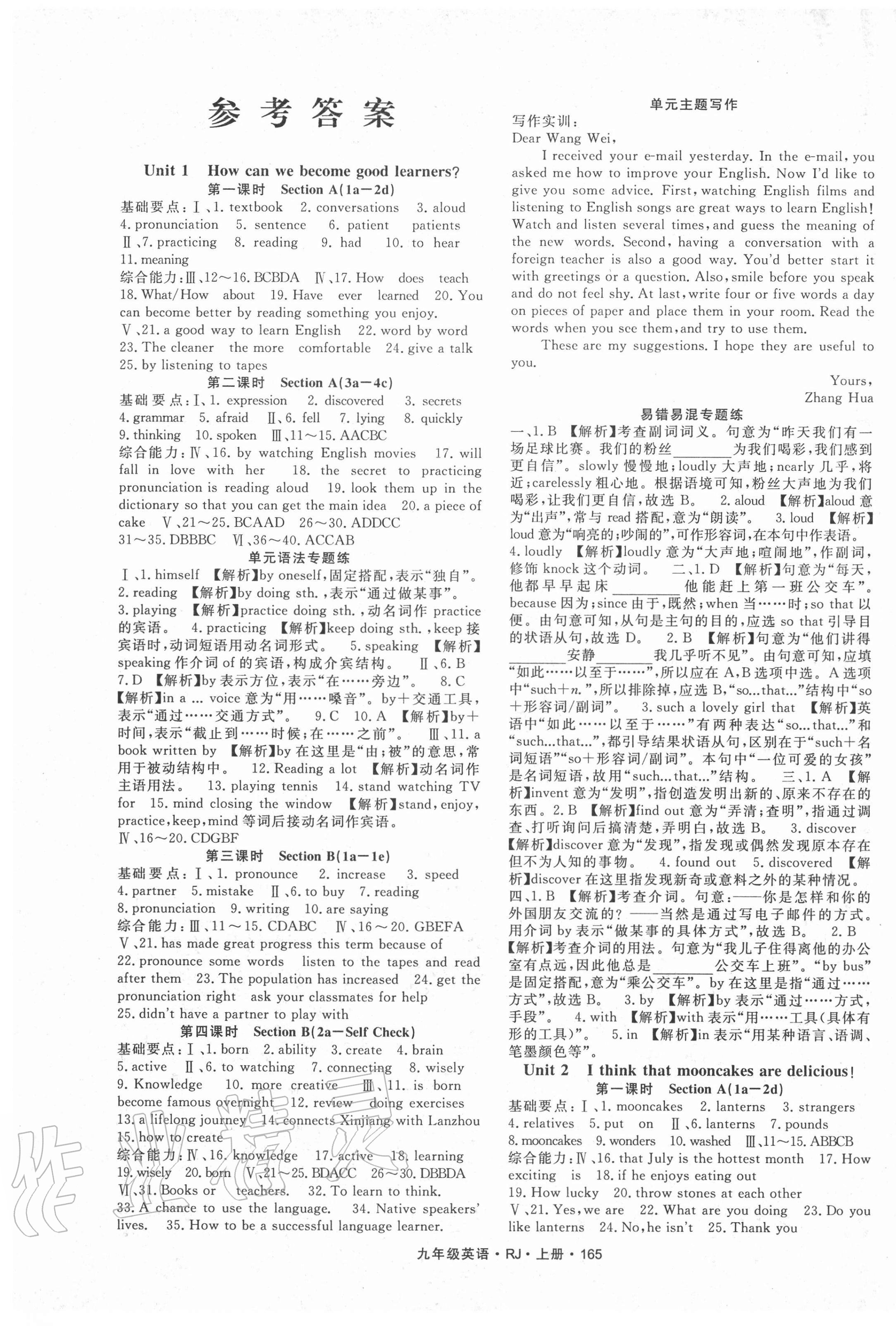 2020年名師作業(yè)本九年級英語上冊人教版 第1頁