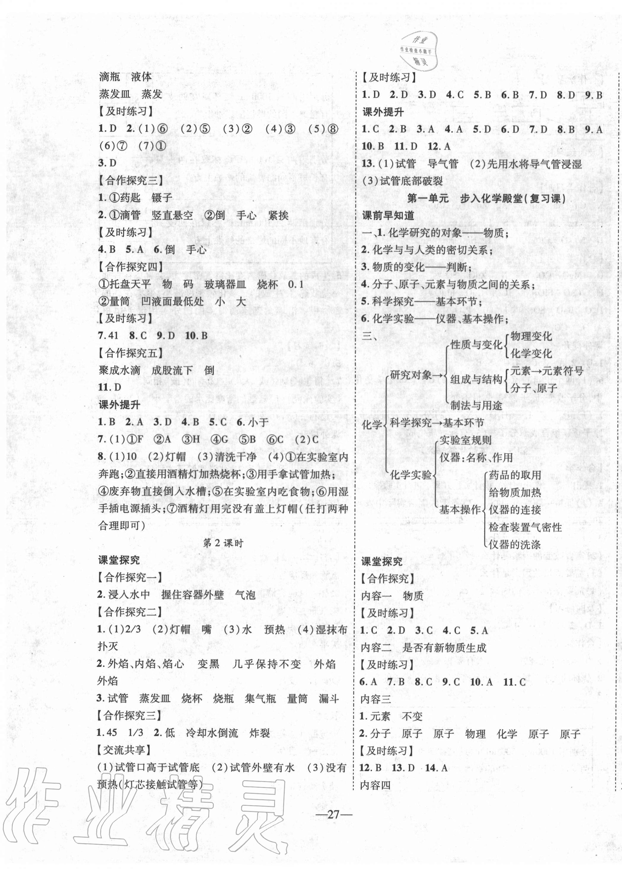 2020年新課程成長(zhǎng)資源九年級(jí)化學(xué)上冊(cè)魯教版 第3頁(yè)