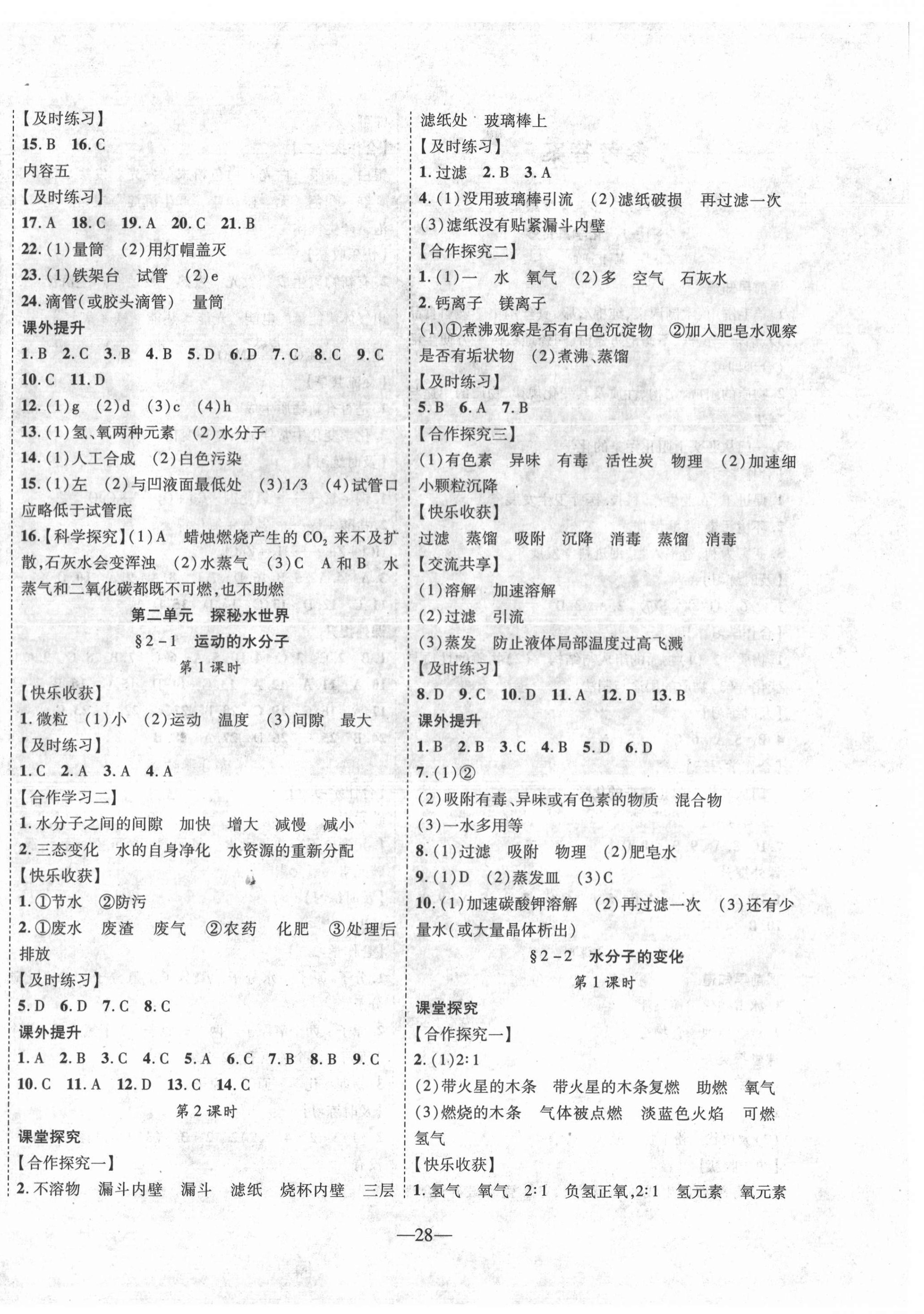 2020年新課程成長(zhǎng)資源九年級(jí)化學(xué)上冊(cè)魯教版 第4頁(yè)