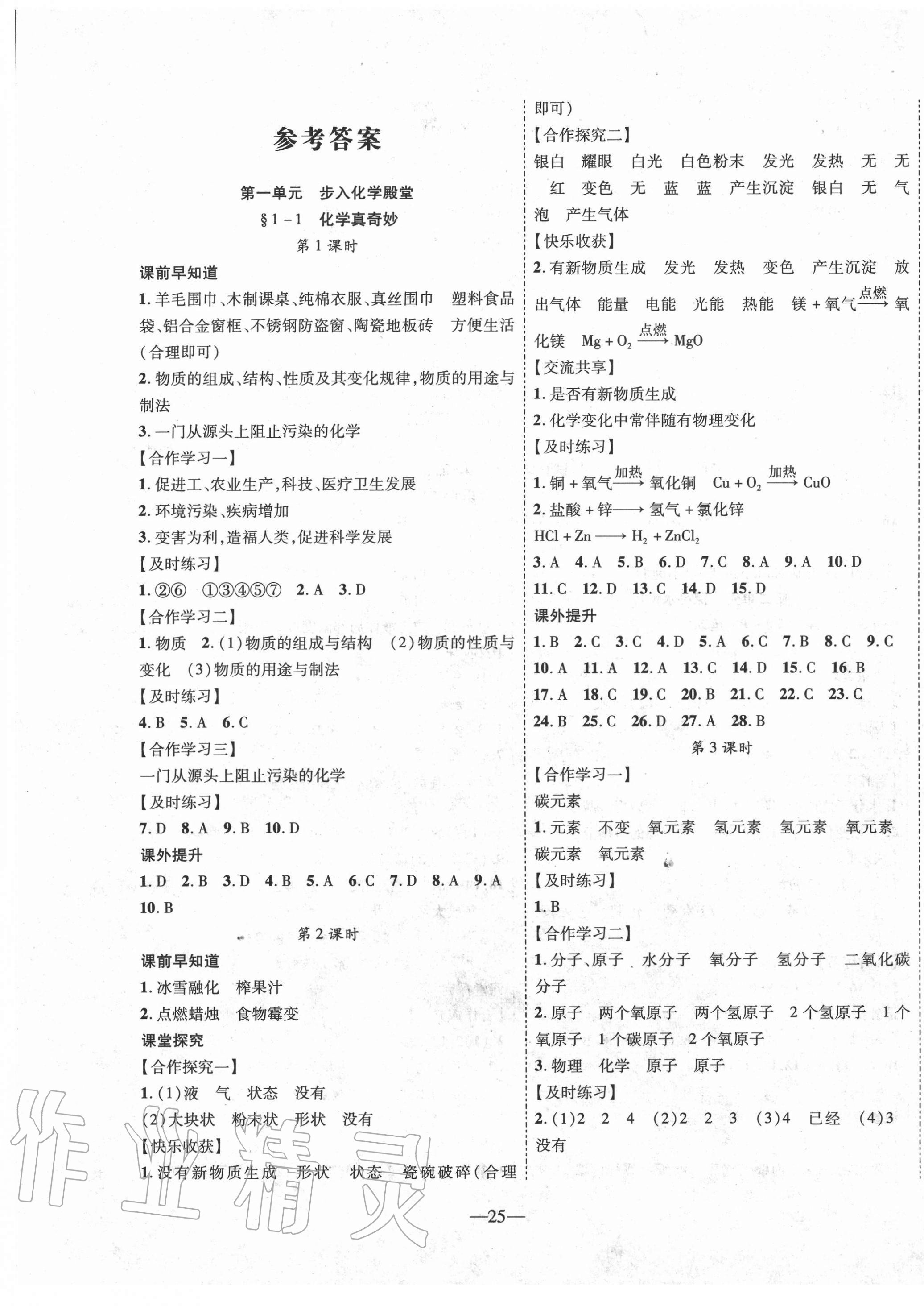 2020年新课程成长资源九年级化学上册鲁教版 第1页