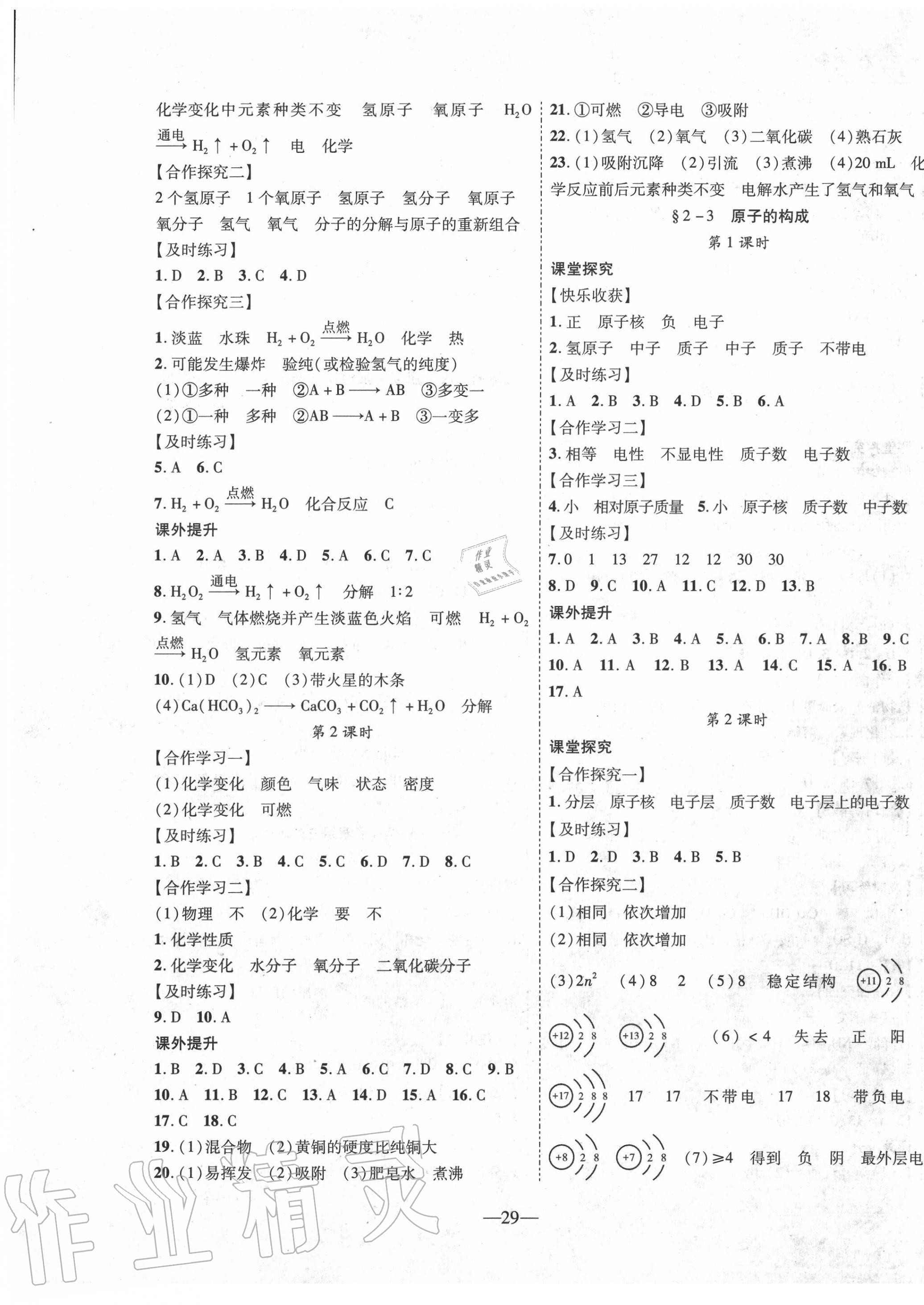 2020年新课程成长资源九年级化学上册鲁教版 第5页