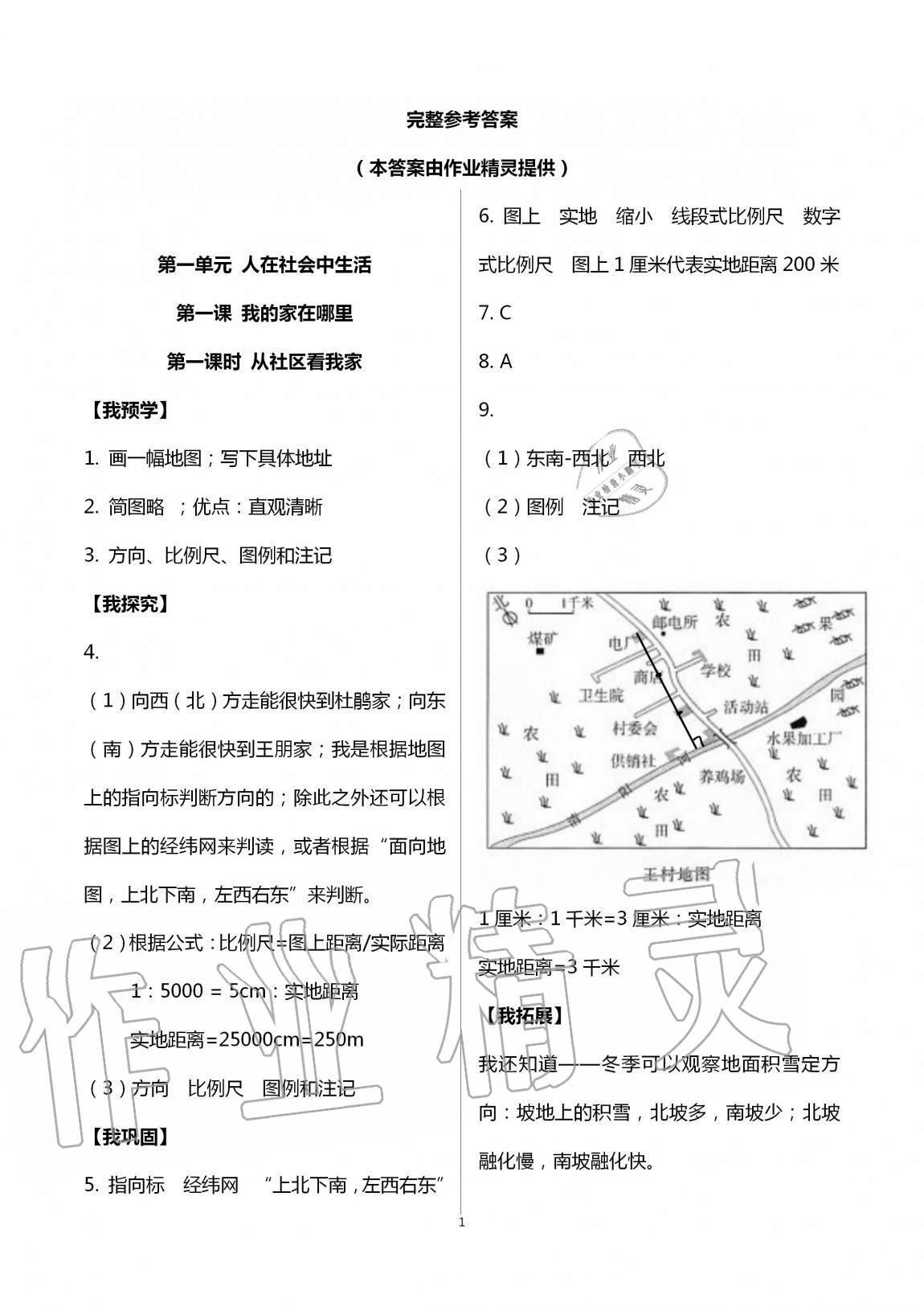 2020年導(dǎo)學(xué)新作業(yè)七年級歷史與社會(huì)人文地理上冊人教版 第1頁