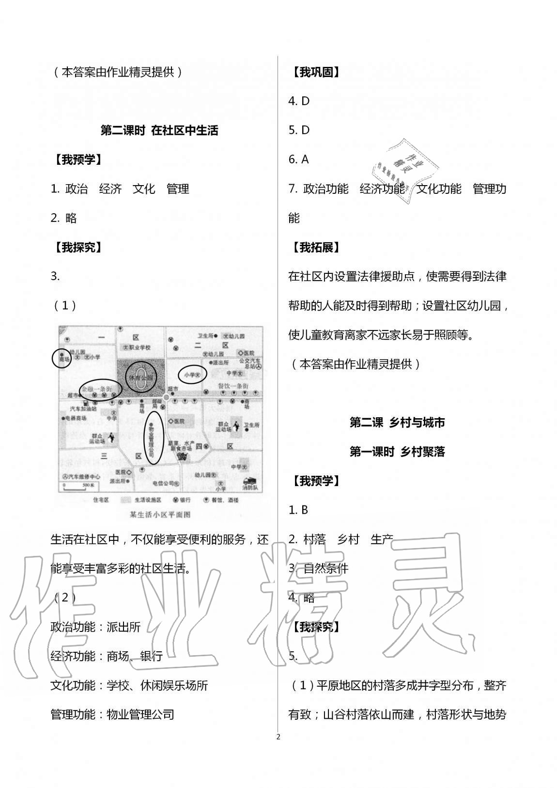 2020年导学新作业七年级历史与社会人文地理上册人教版 第2页