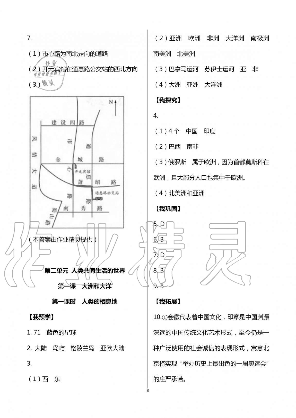 2020年導(dǎo)學(xué)新作業(yè)七年級(jí)歷史與社會(huì)人文地理上冊(cè)人教版 第6頁(yè)