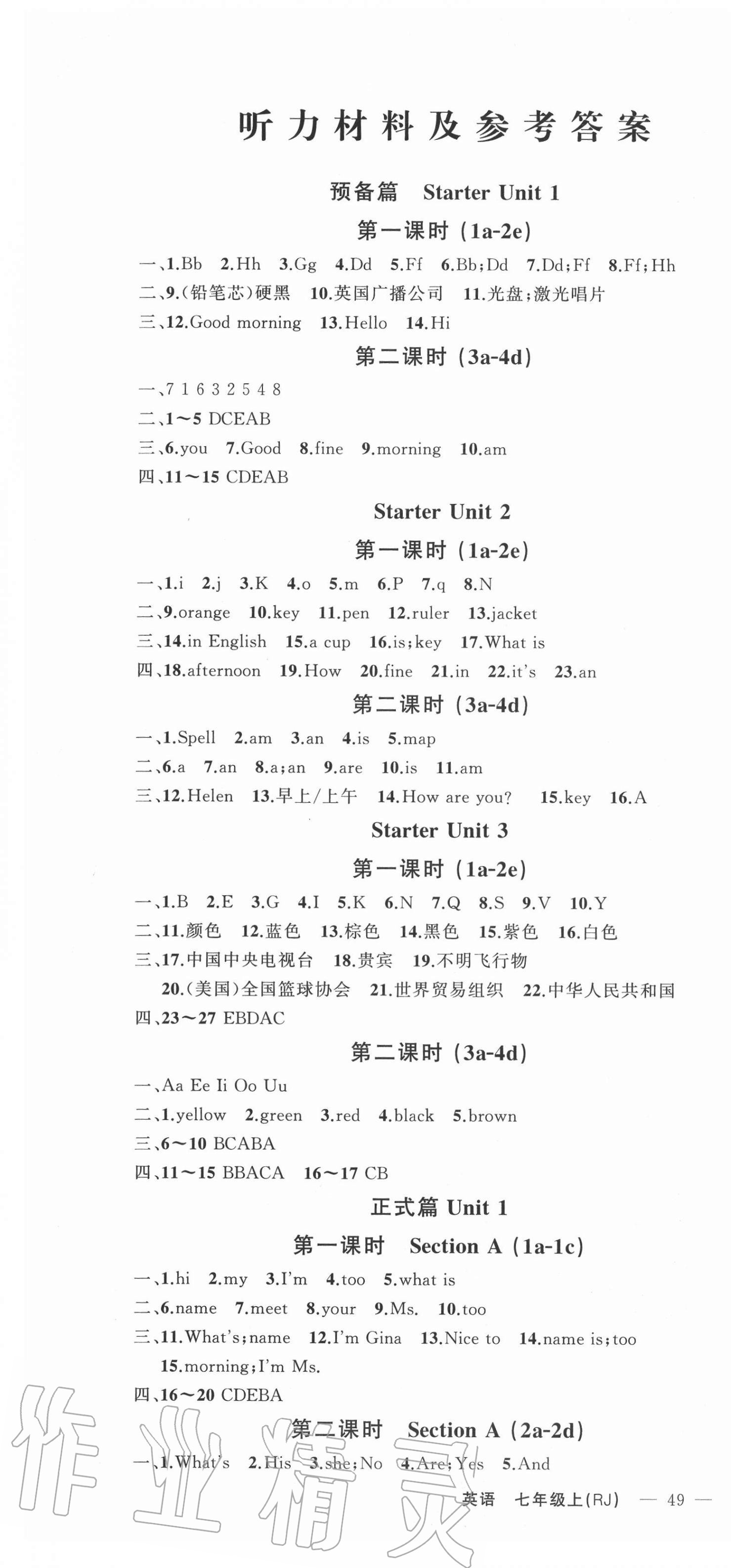 2020年原創(chuàng)新課堂七年級(jí)英語上冊(cè)人教版浙江專版 第1頁